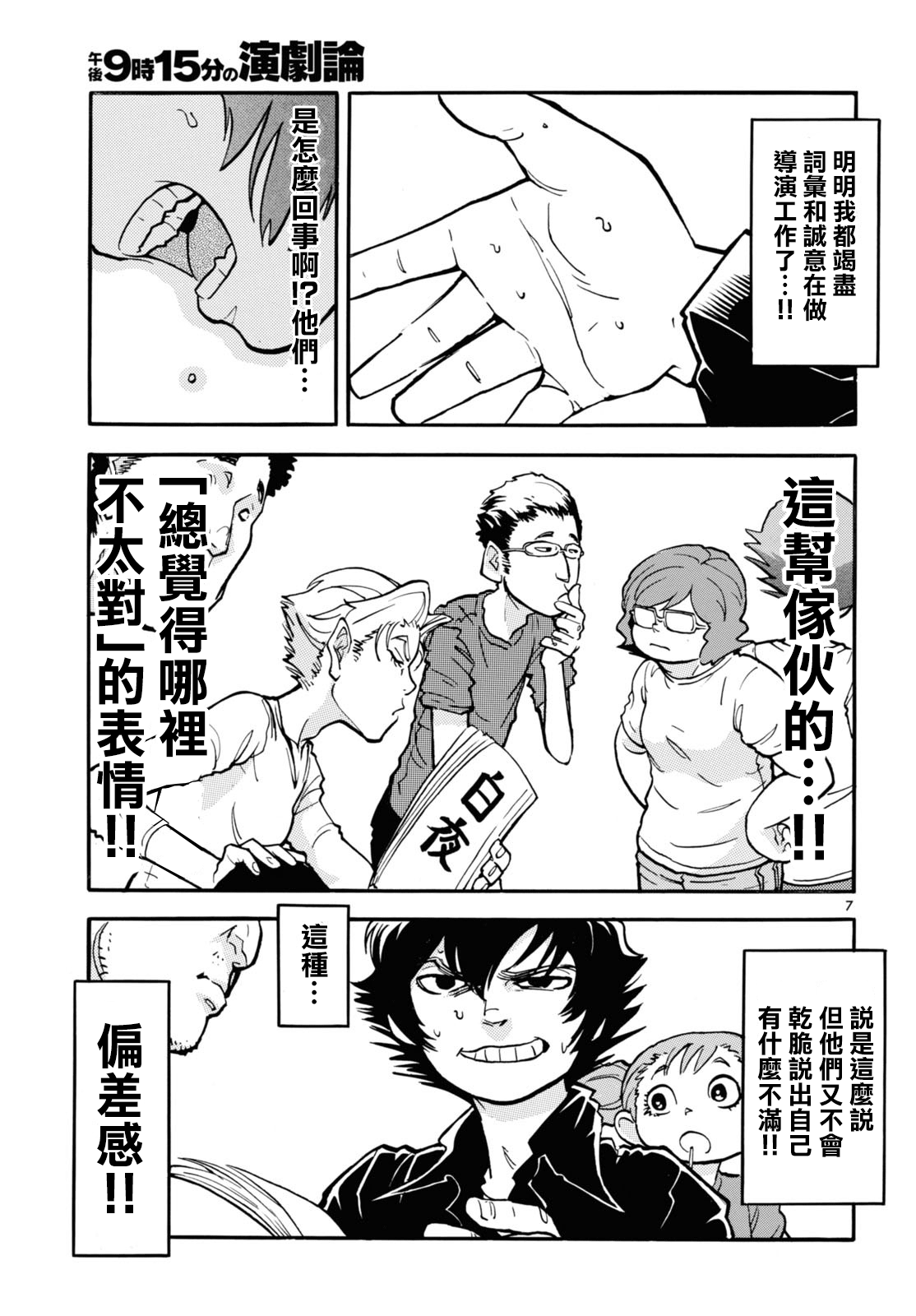 Gogo 9-ji 15-fun no Engekiron Vol. 1 Ch. 2 第6页