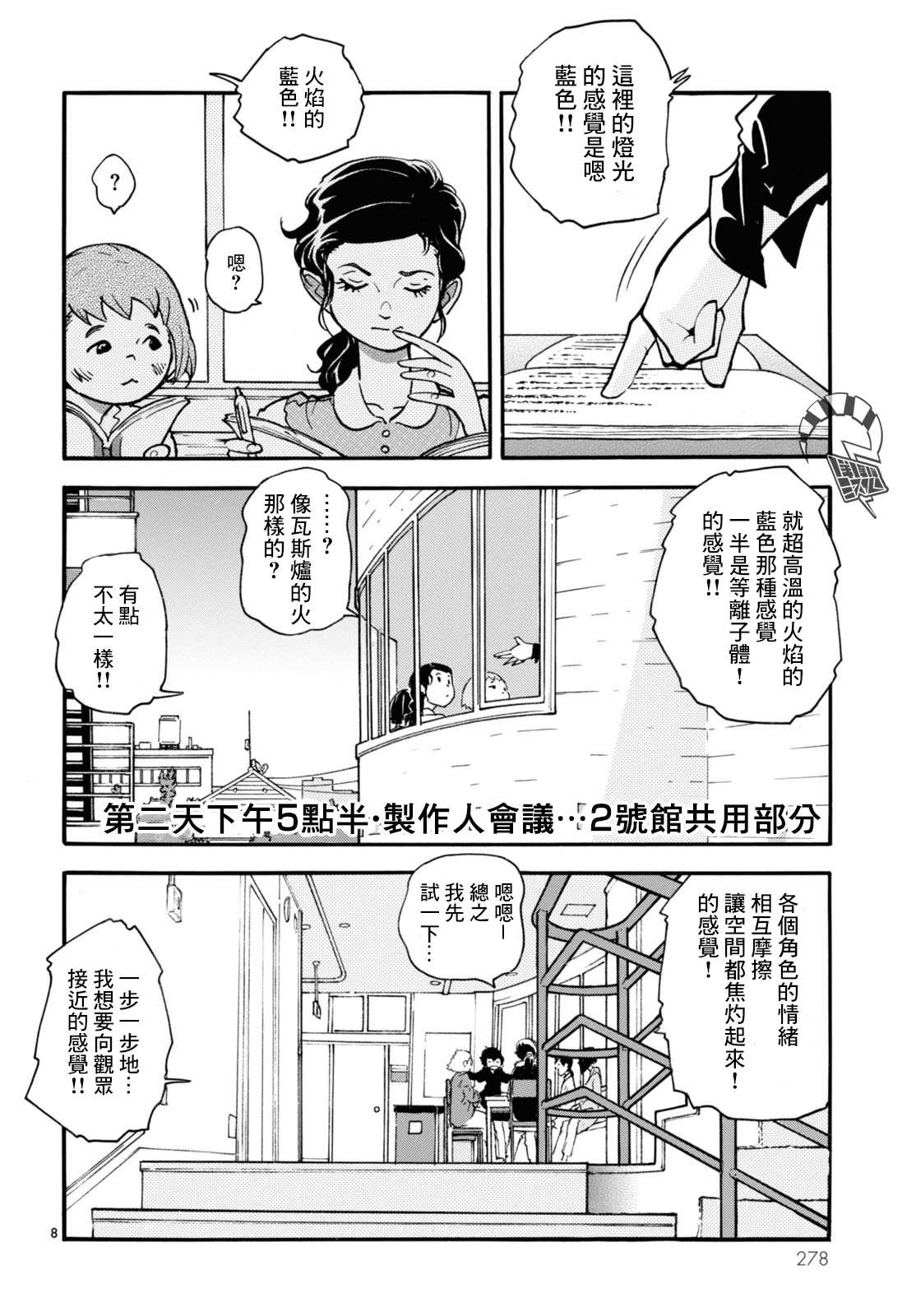 Gogo 9-ji 15-fun no Engekiron Vol. 1 Ch. 2 第7页