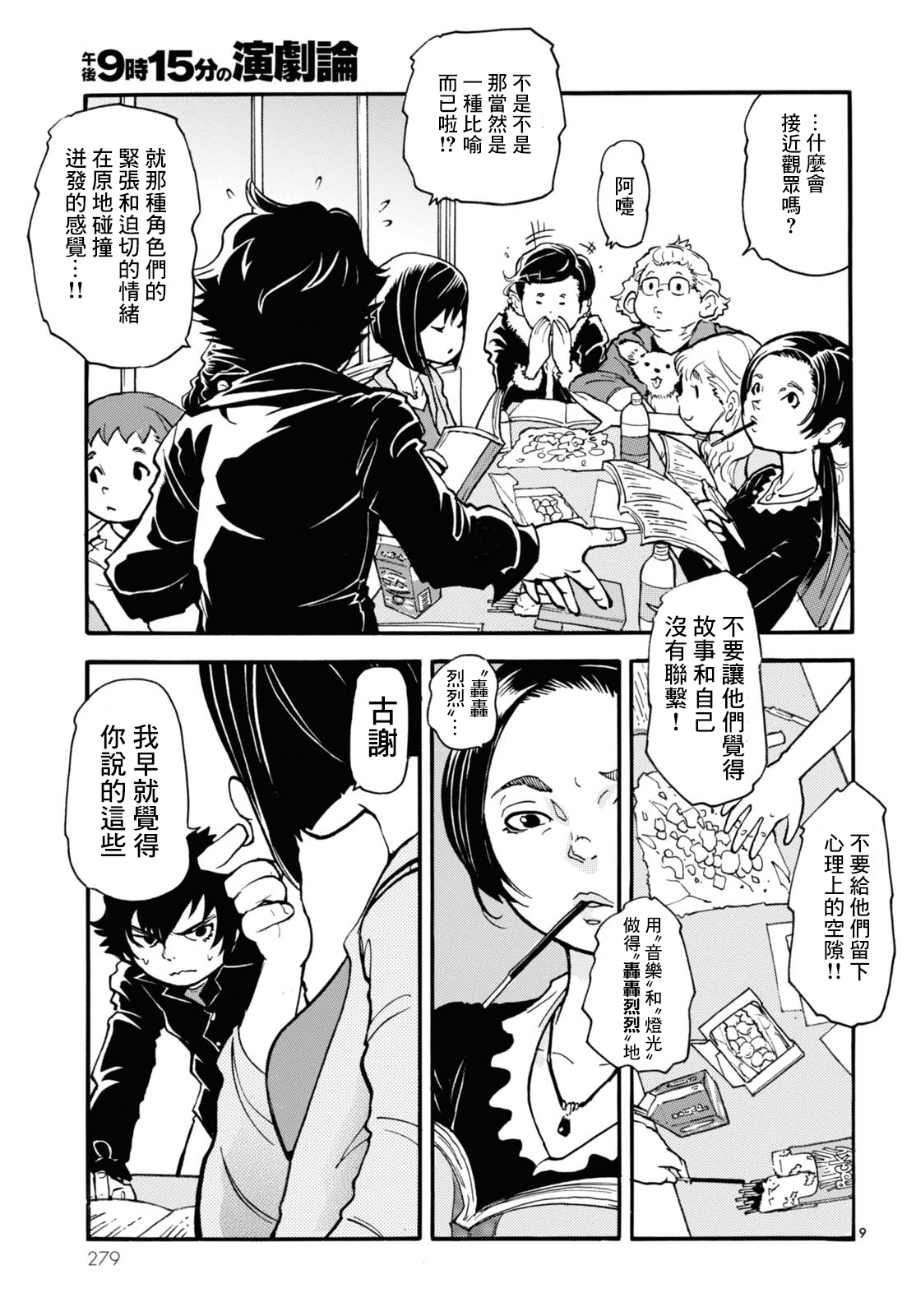 Gogo 9-ji 15-fun no Engekiron Vol. 1 Ch. 2 第8页