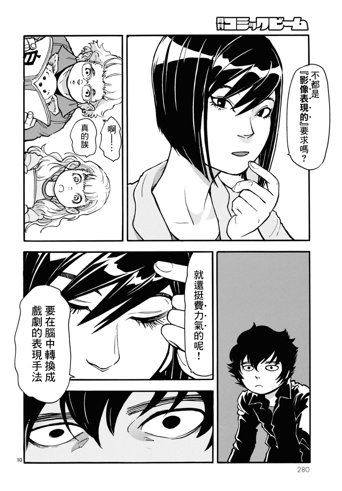 Gogo 9-ji 15-fun no Engekiron Vol. 1 Ch. 2 第9页