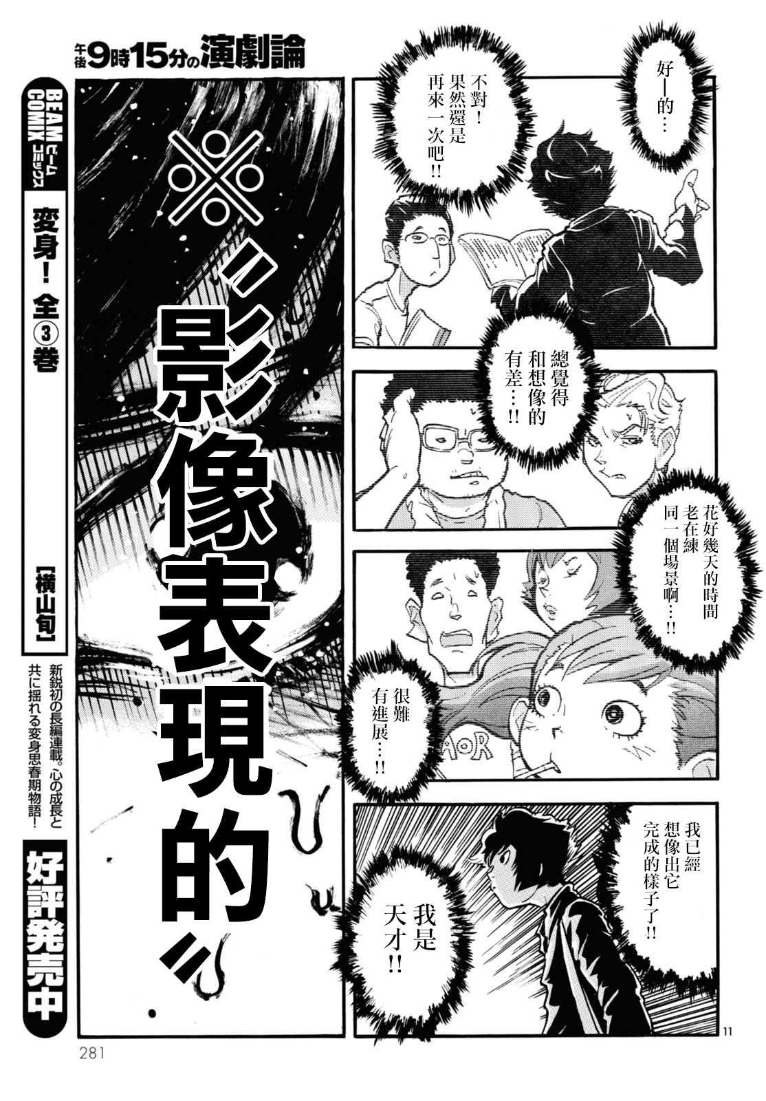 Gogo 9-ji 15-fun no Engekiron Vol. 1 Ch. 2 第10页