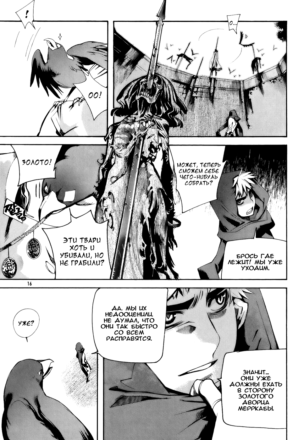 Cavalier of the Abyss Охота 第16页