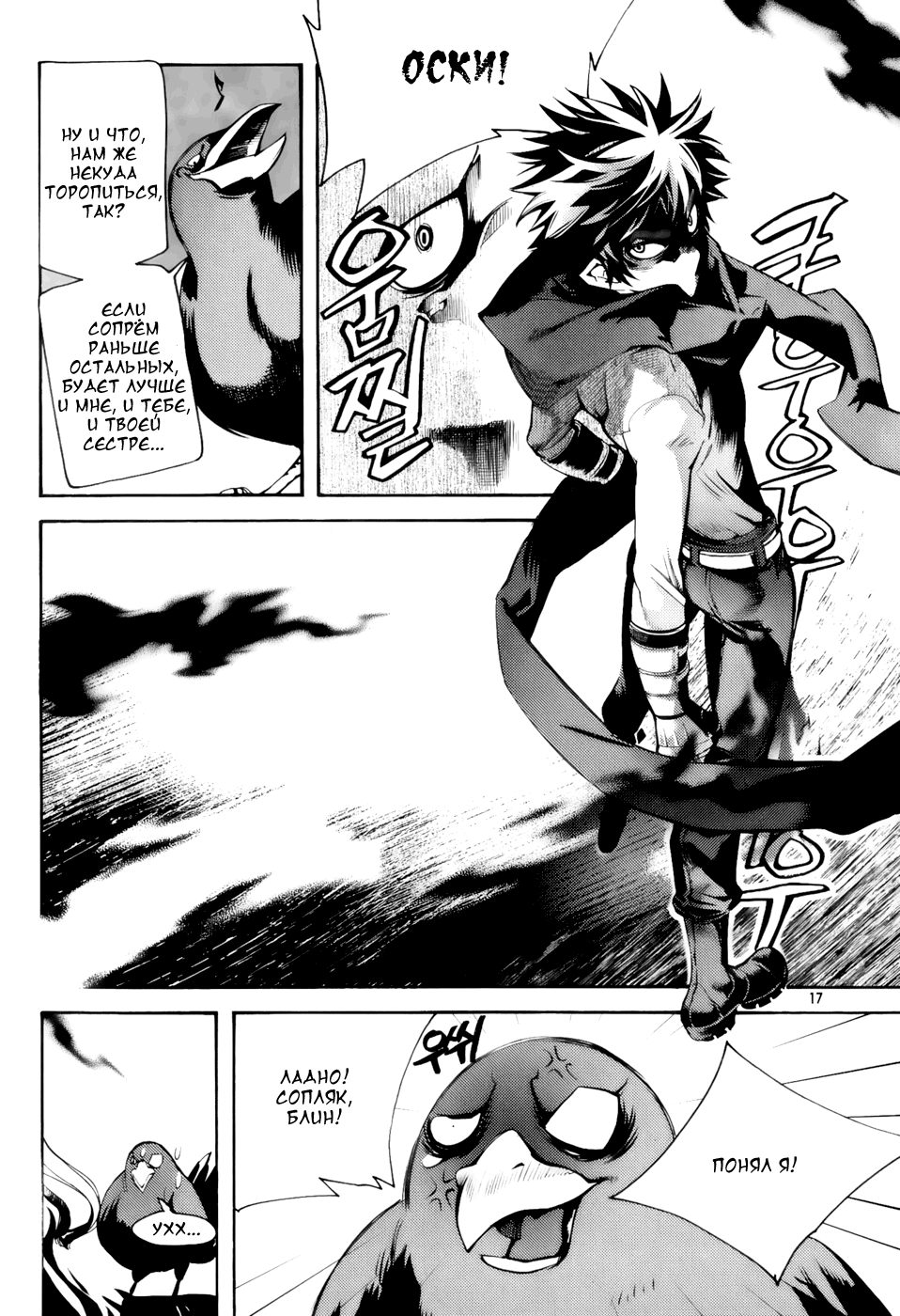 Cavalier of the Abyss Охота 第17页