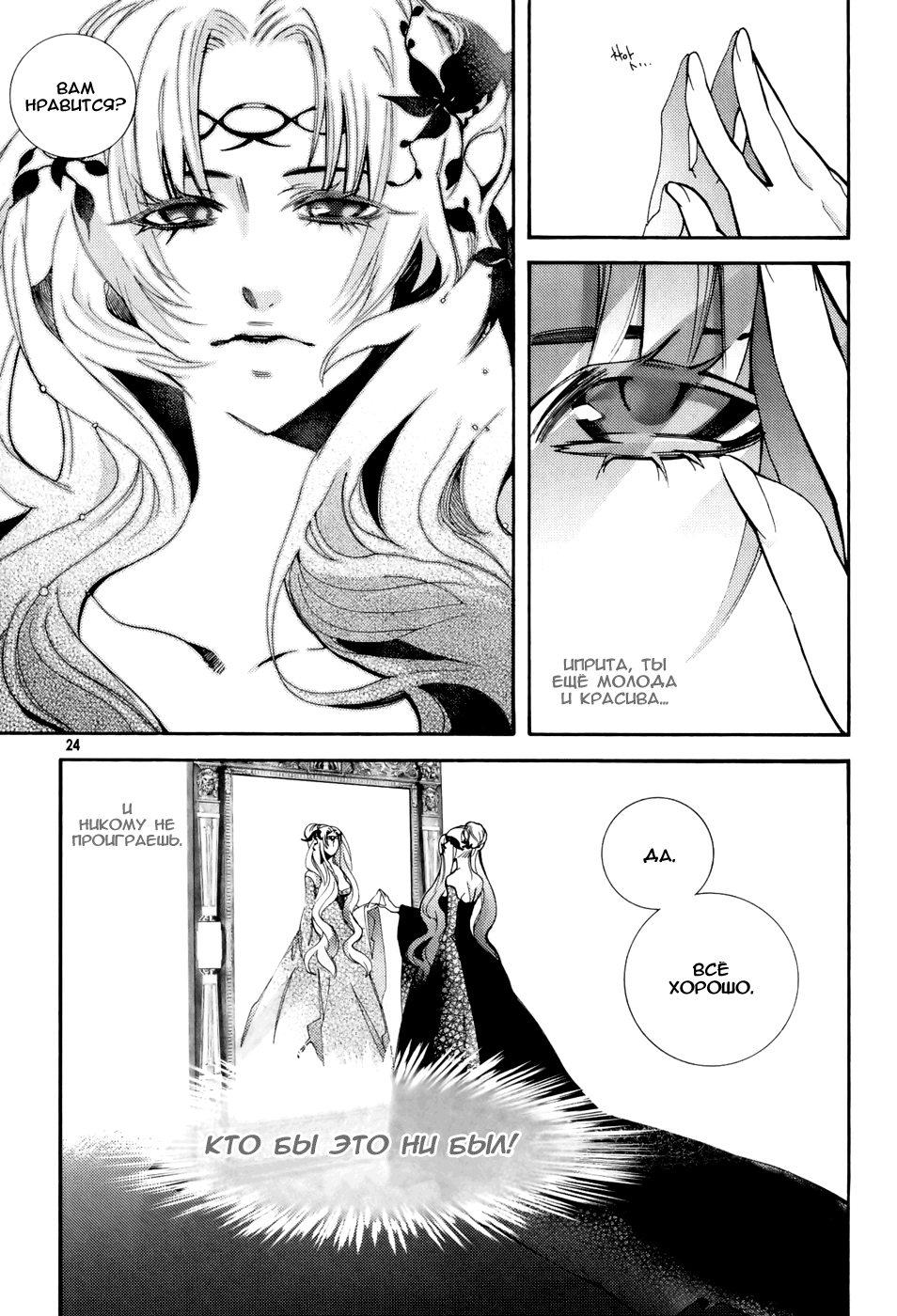 Cavalier of the Abyss Охота 第24页