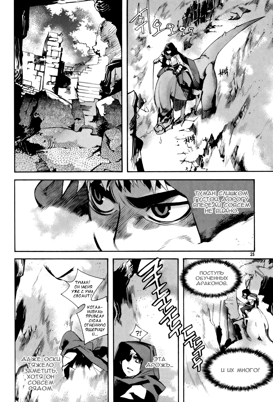 Cavalier of the Abyss Охота 第25页