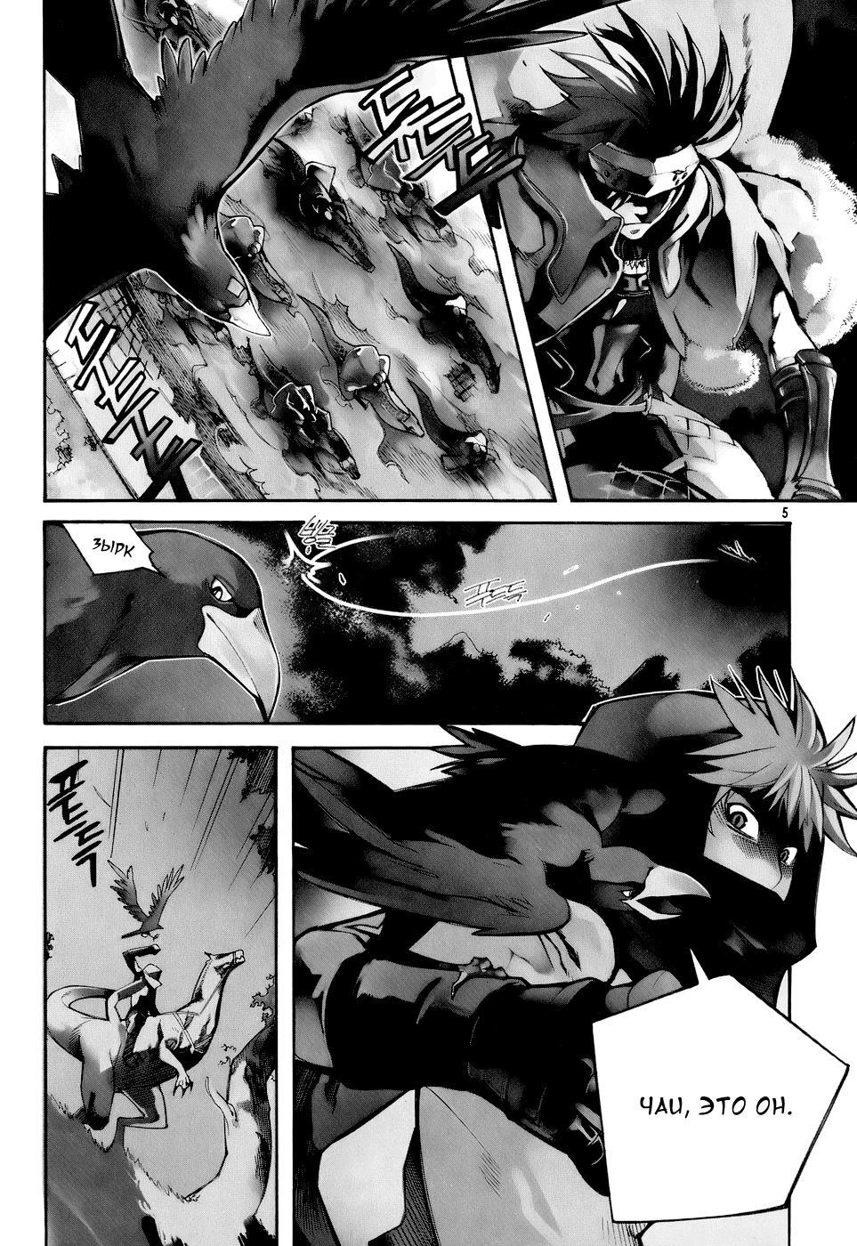 Cavalier of the Abyss Охота 第6页