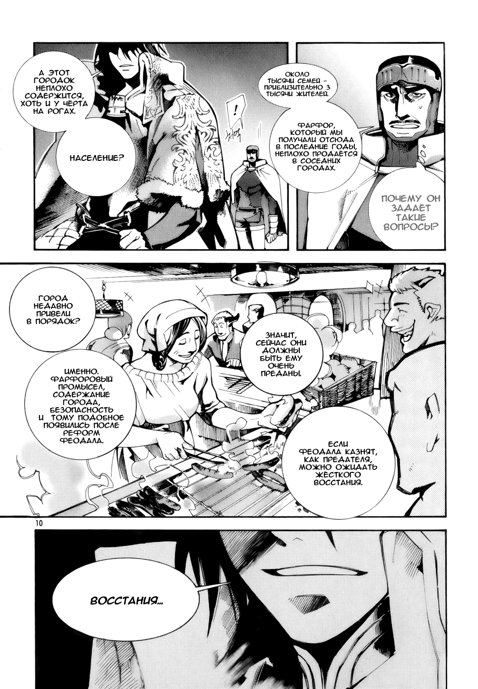 Cavalier of the Abyss Охота 第10页