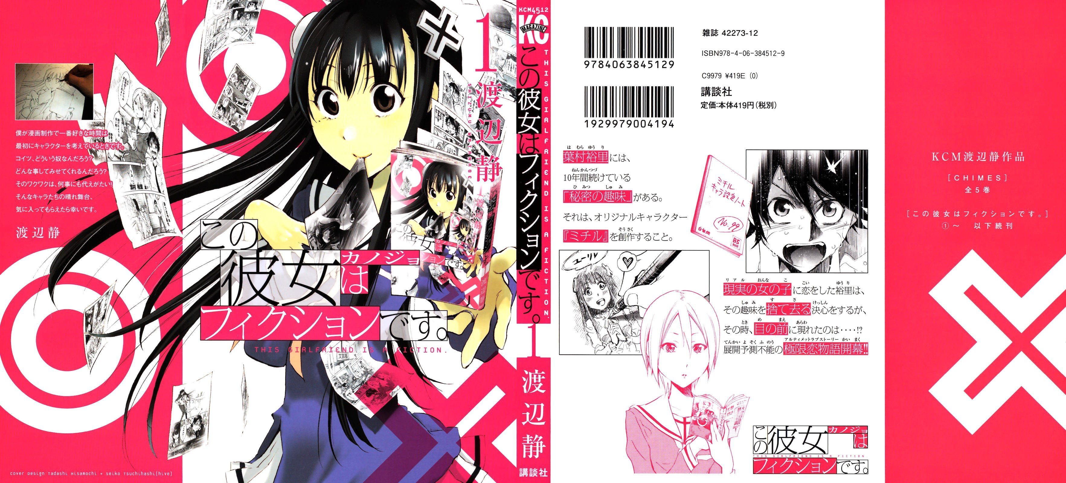 Kono Kanojo wa Fiction desu. Vol. 1 Ch. 1 第2页
