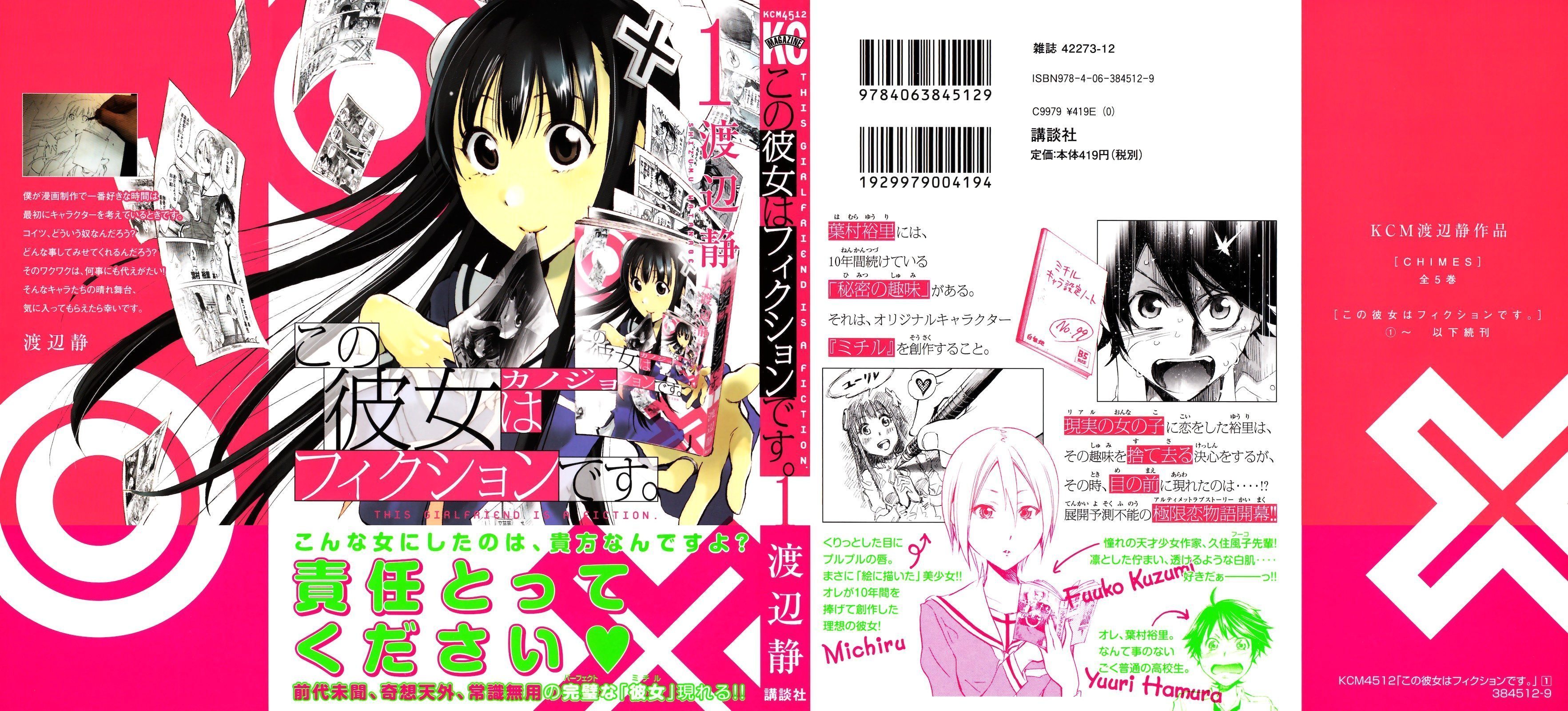 Kono Kanojo wa Fiction desu. Vol. 1 Ch. 1 第3页