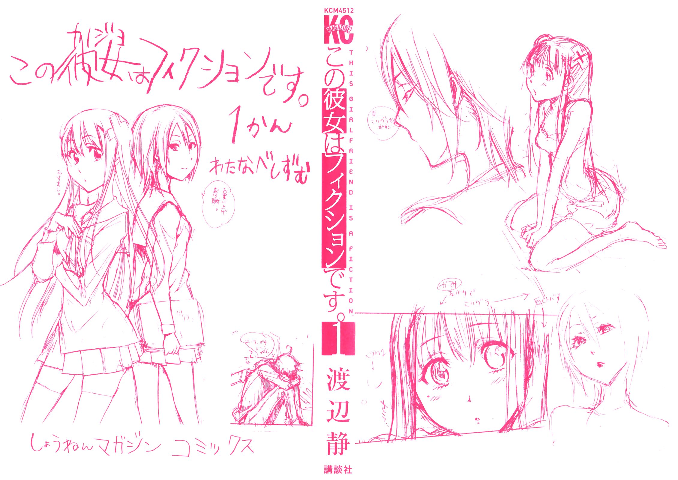 Kono Kanojo wa Fiction desu. Vol. 1 Ch. 1 第4页