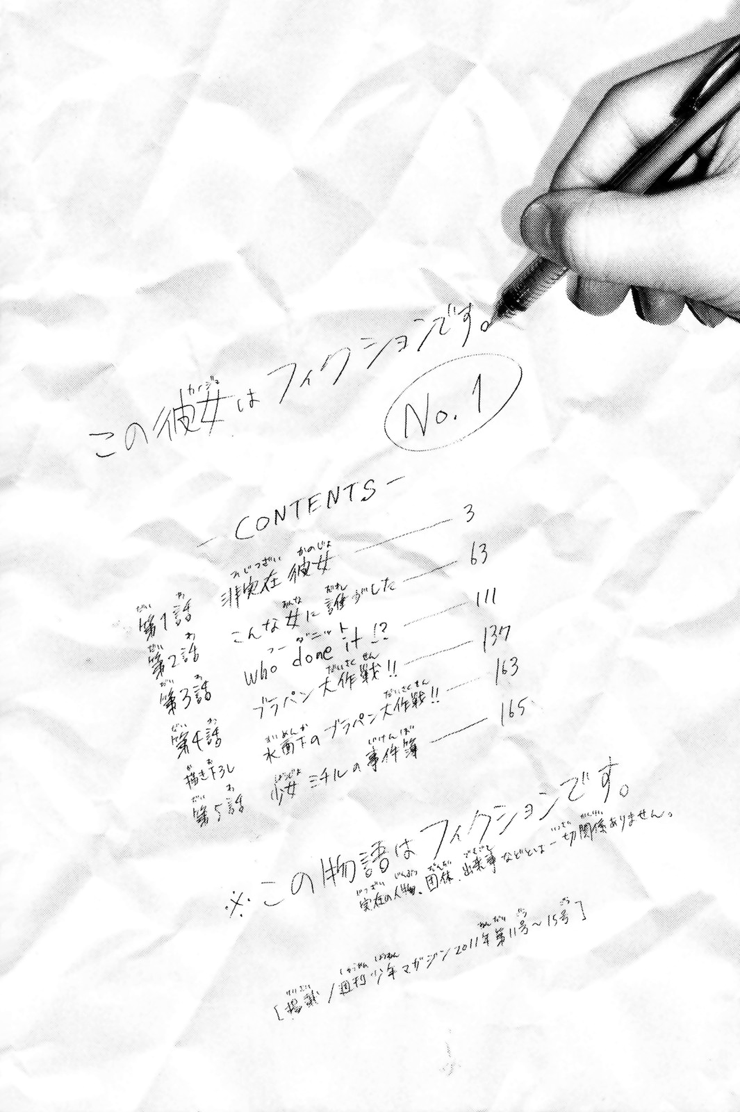 Kono Kanojo wa Fiction desu. Vol. 1 Ch. 1 第6页