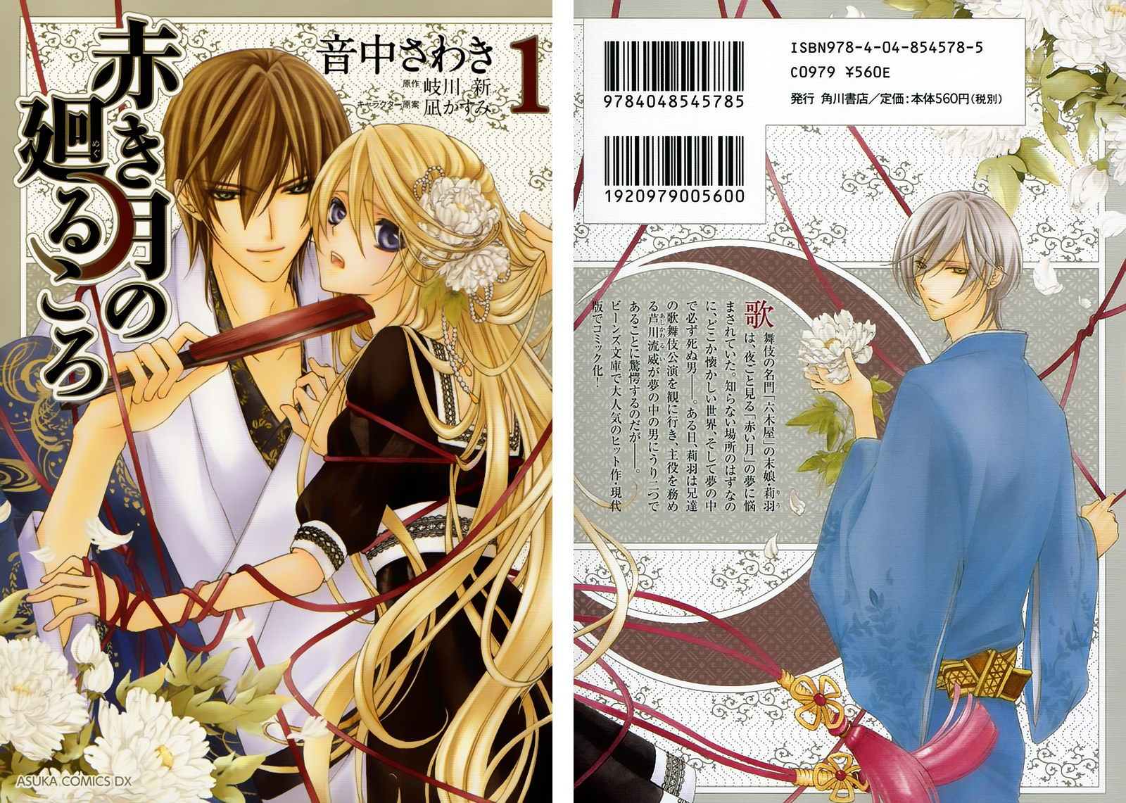 Akaki Tsuki no Mawaru Koro The Beginning and an Encounter 第1页