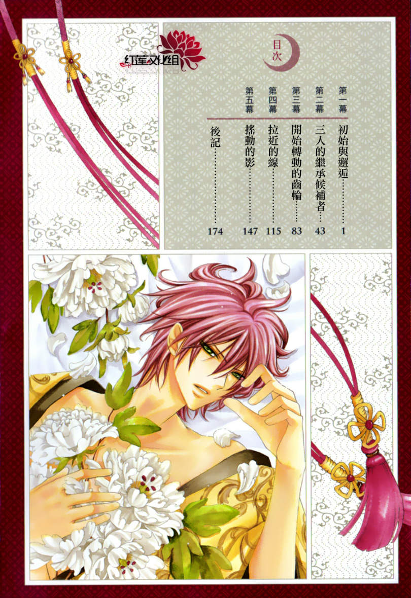 Akaki Tsuki no Mawaru Koro The Beginning and an Encounter 第2页