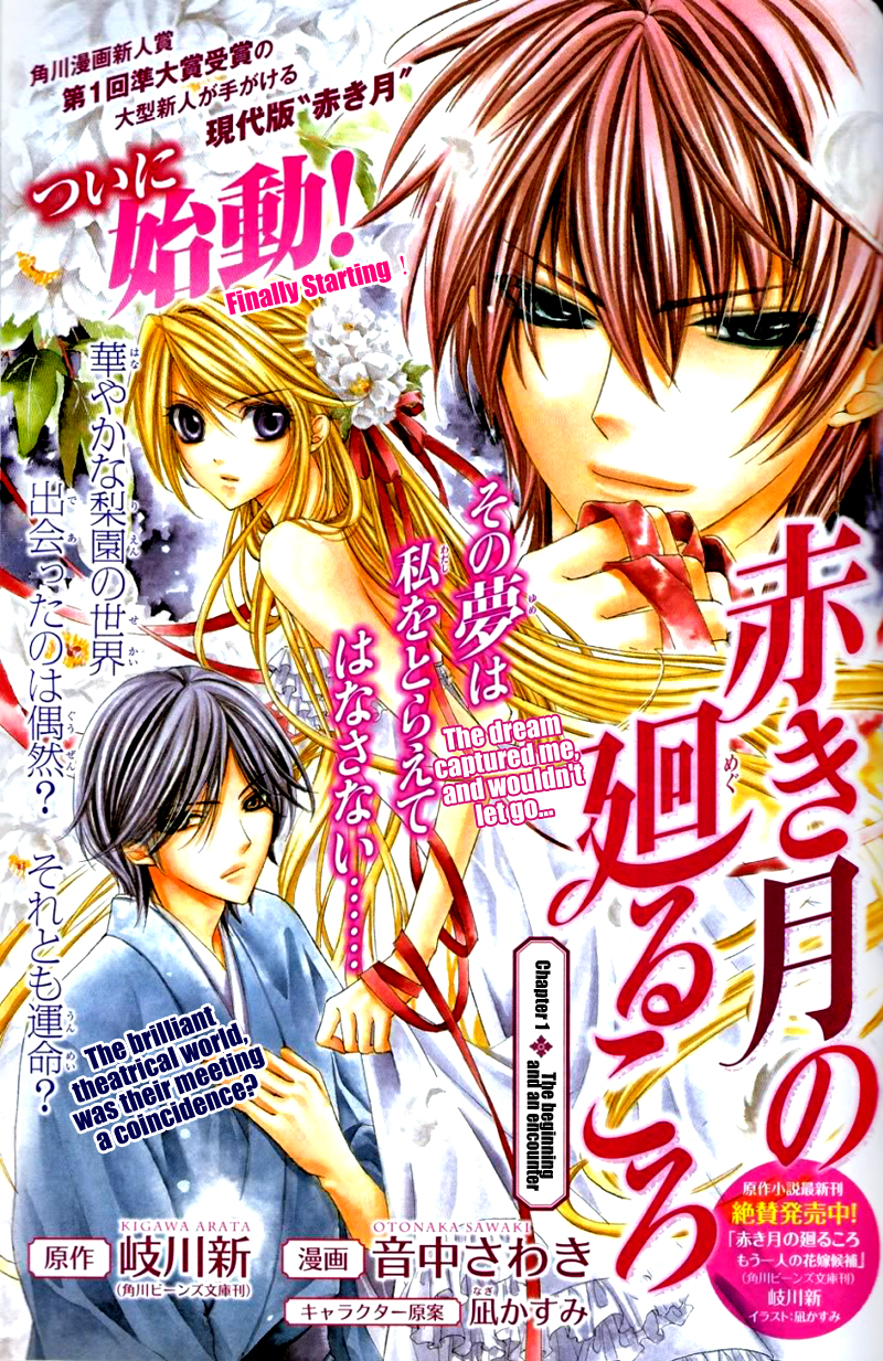 Akaki Tsuki no Mawaru Koro The Beginning and an Encounter 第3页