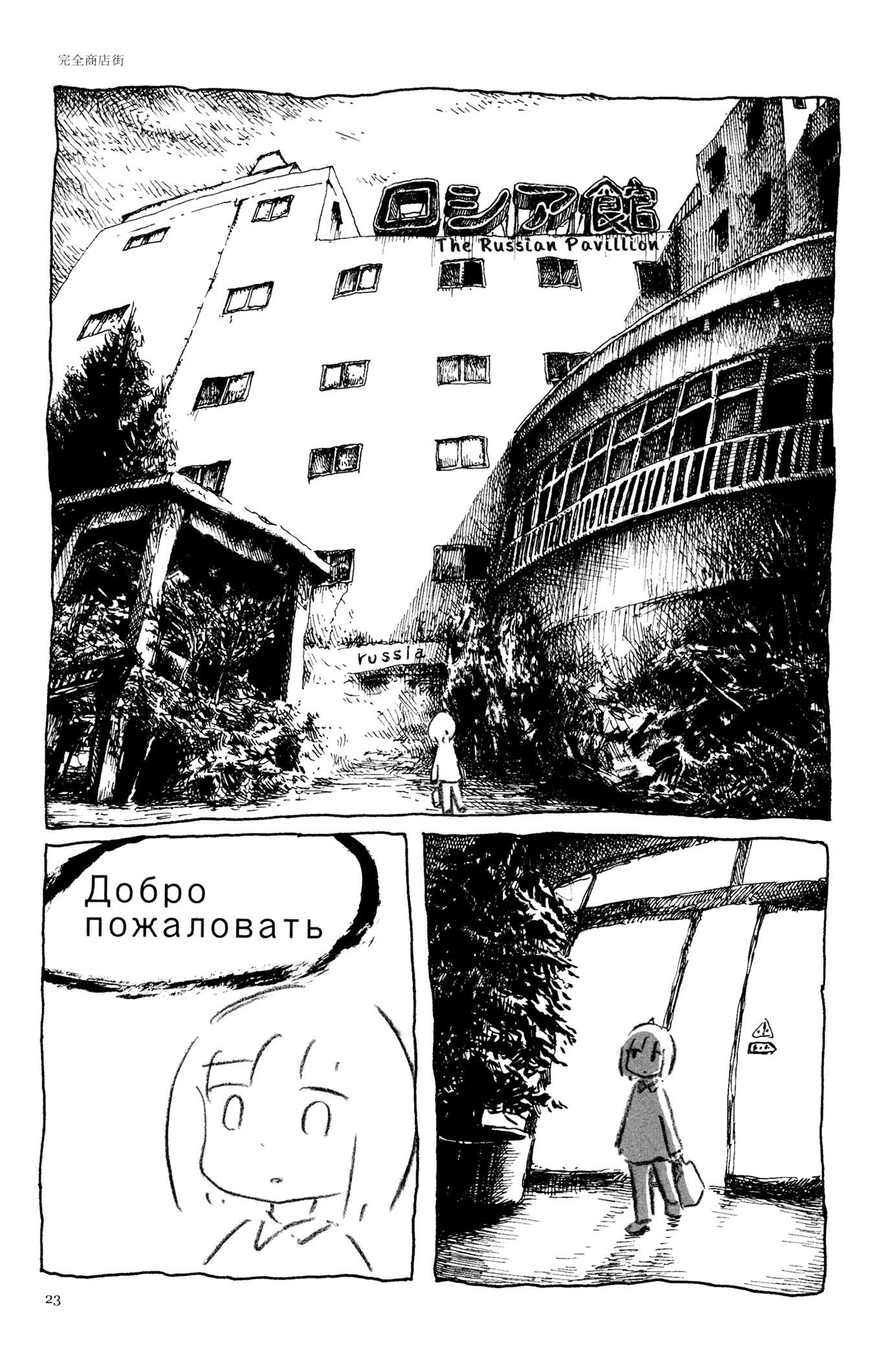 Feet Scraping Aquarium The Complete Shopping District 第11页
