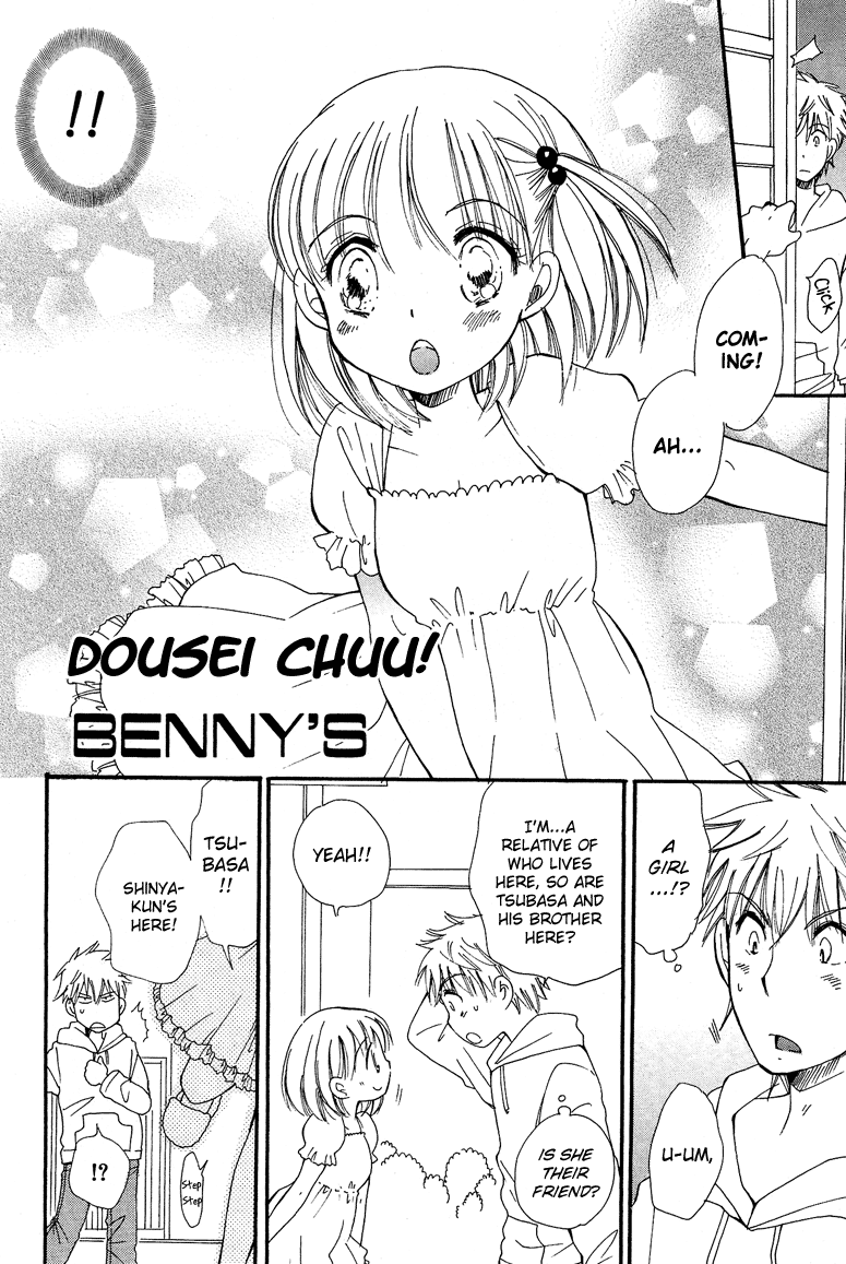 Dousei Chuu!! 第3页