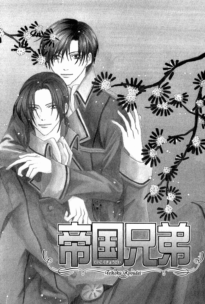 Teikoku Kyoudai Vol. 1 Ch. 2 第1页