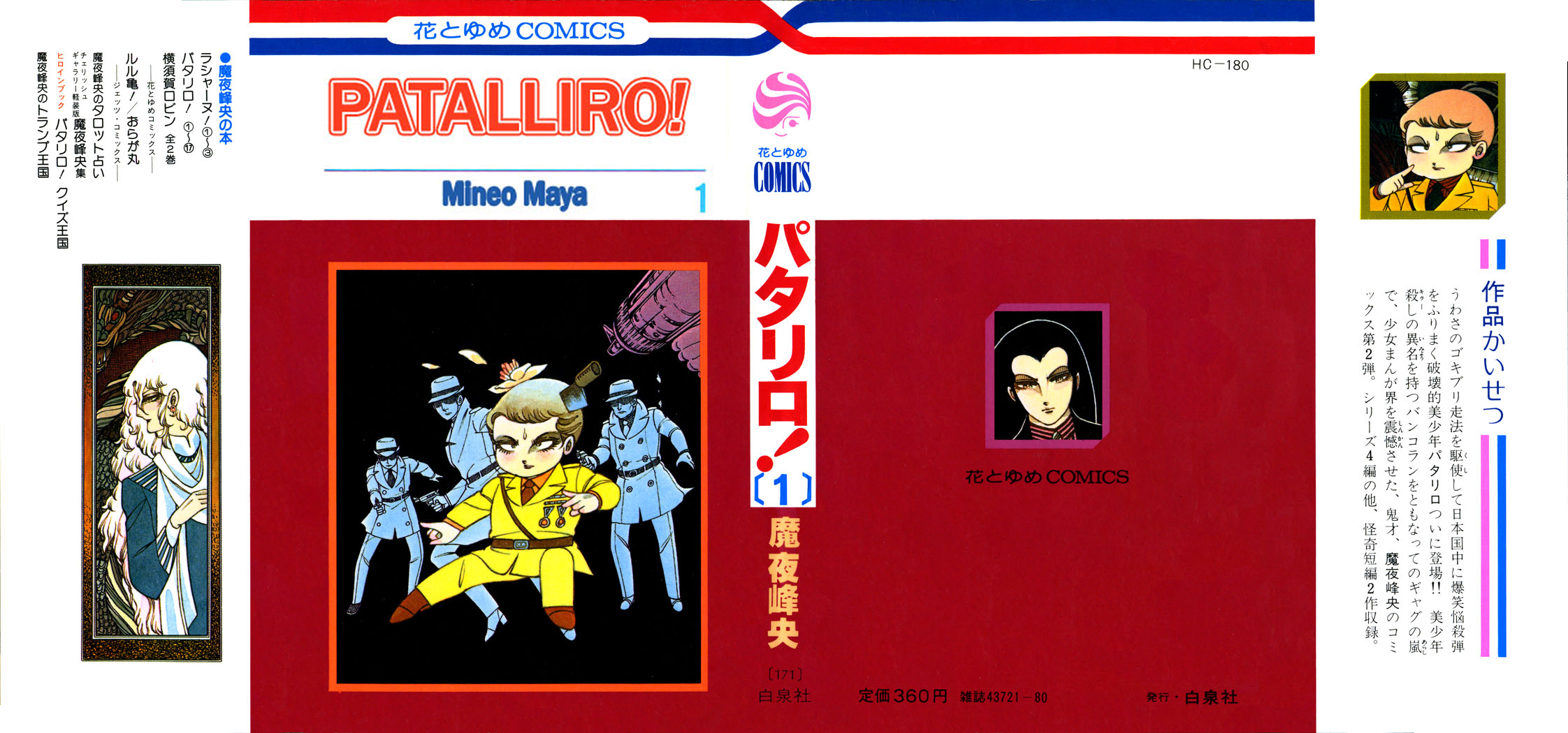 Patalliro! Bishounen Avcısı 第1页