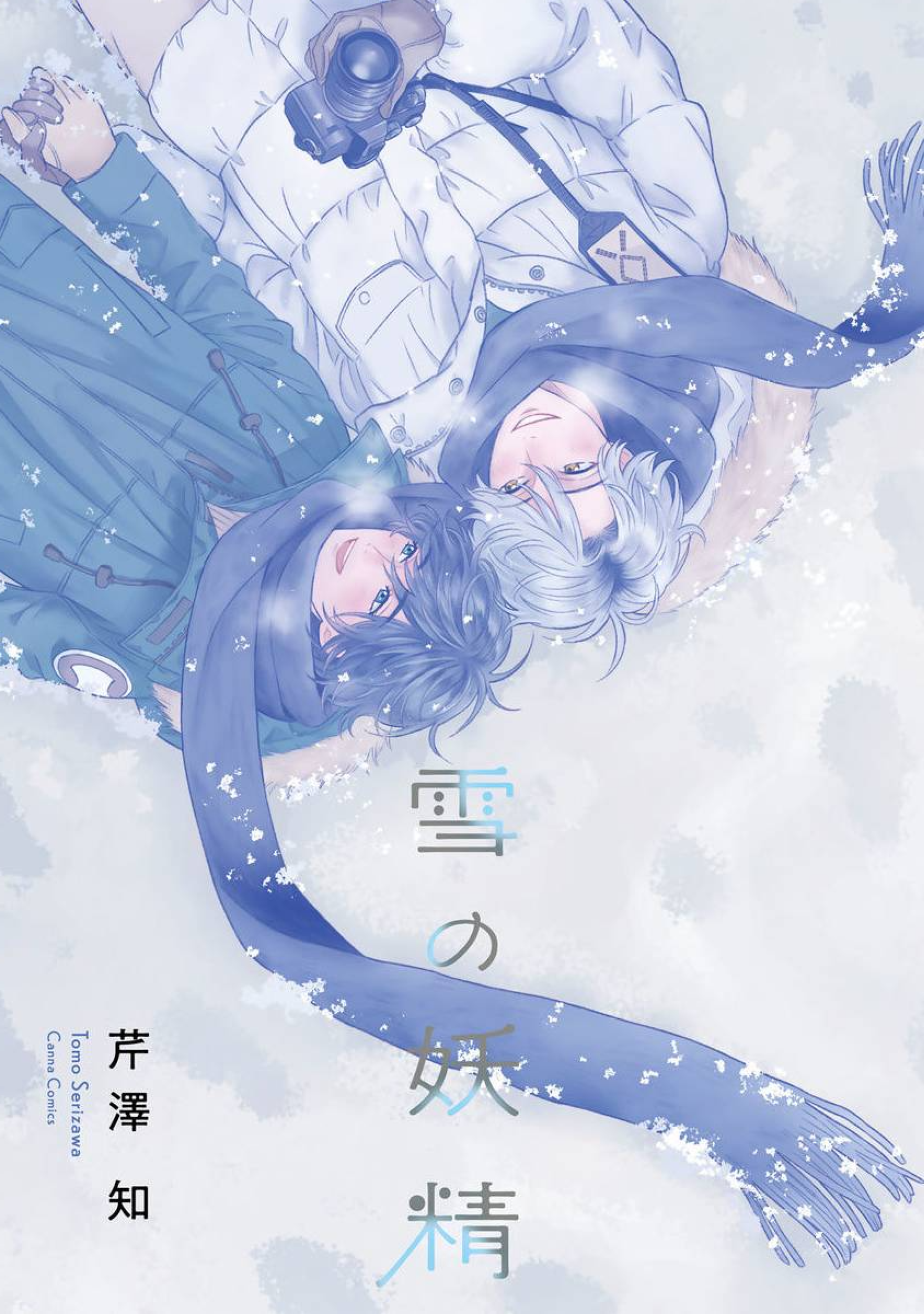 Yuki no Yousei Capítulo 3 第1页