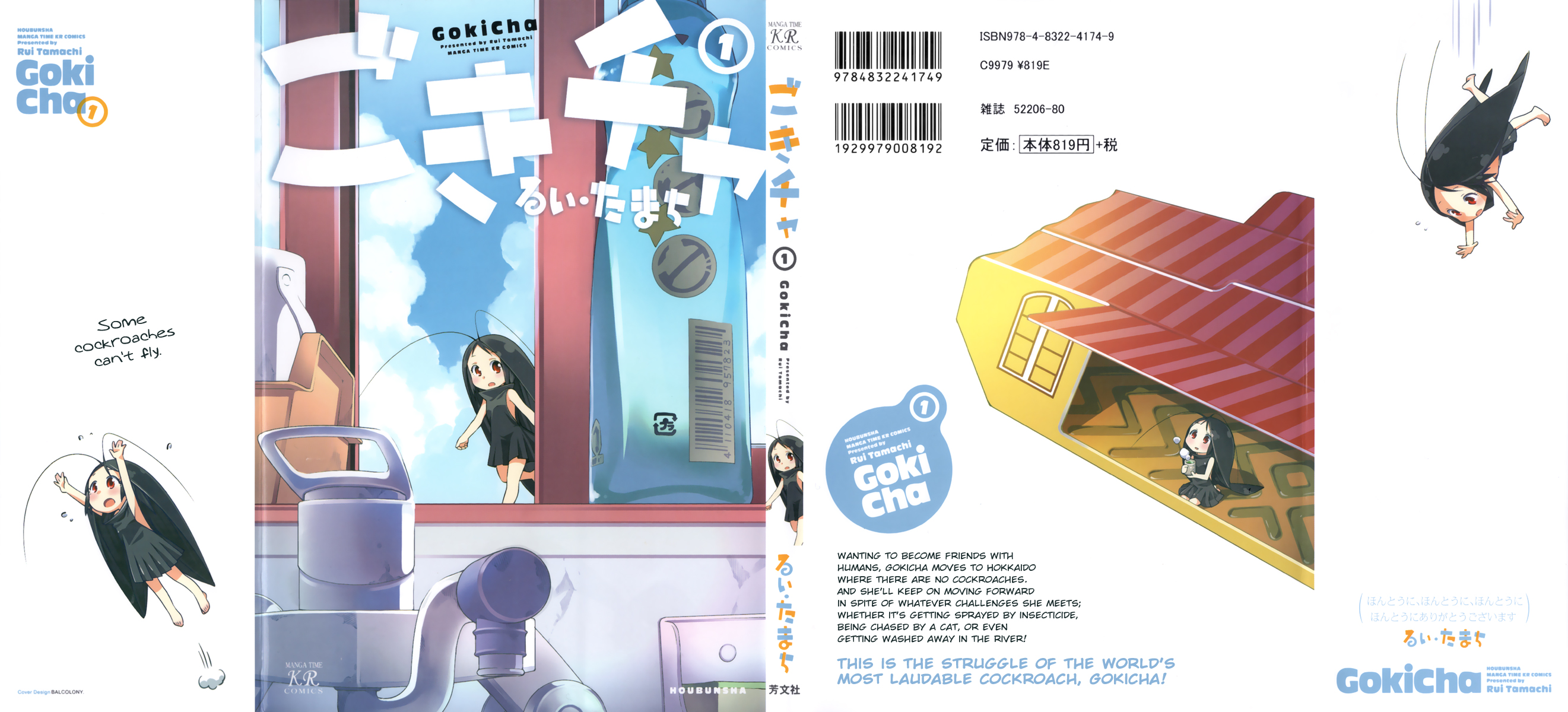 Gokicha!! Vol. 1 Ch. 1 第1页