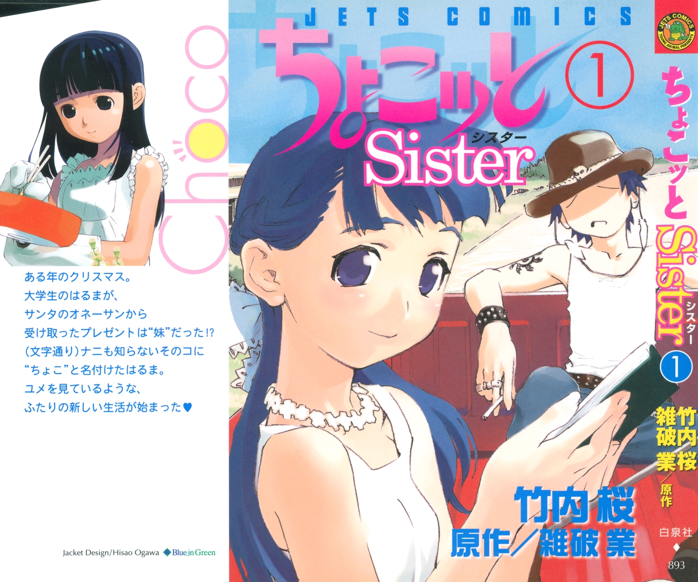 Chokotto Sister Vol. 1 Ch. 1 第2页