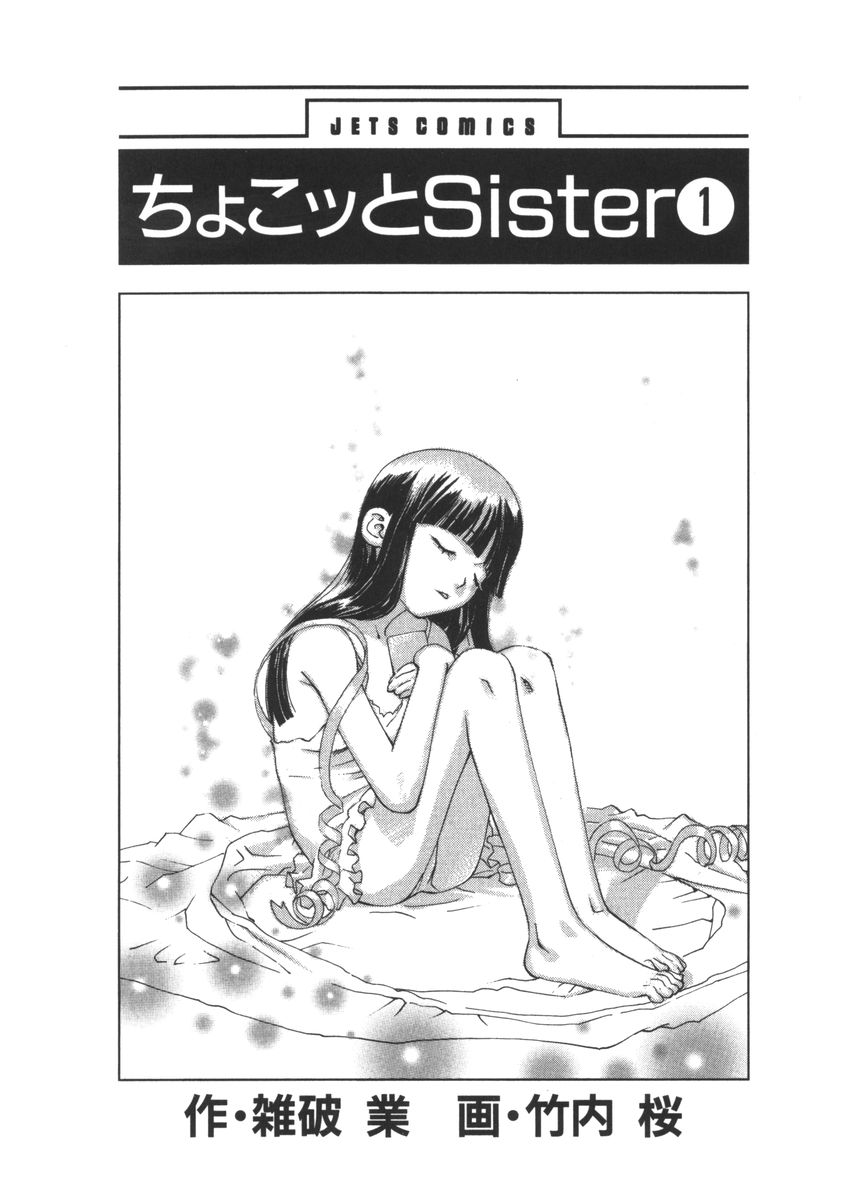 Chokotto Sister Vol. 1 Ch. 1 第9页