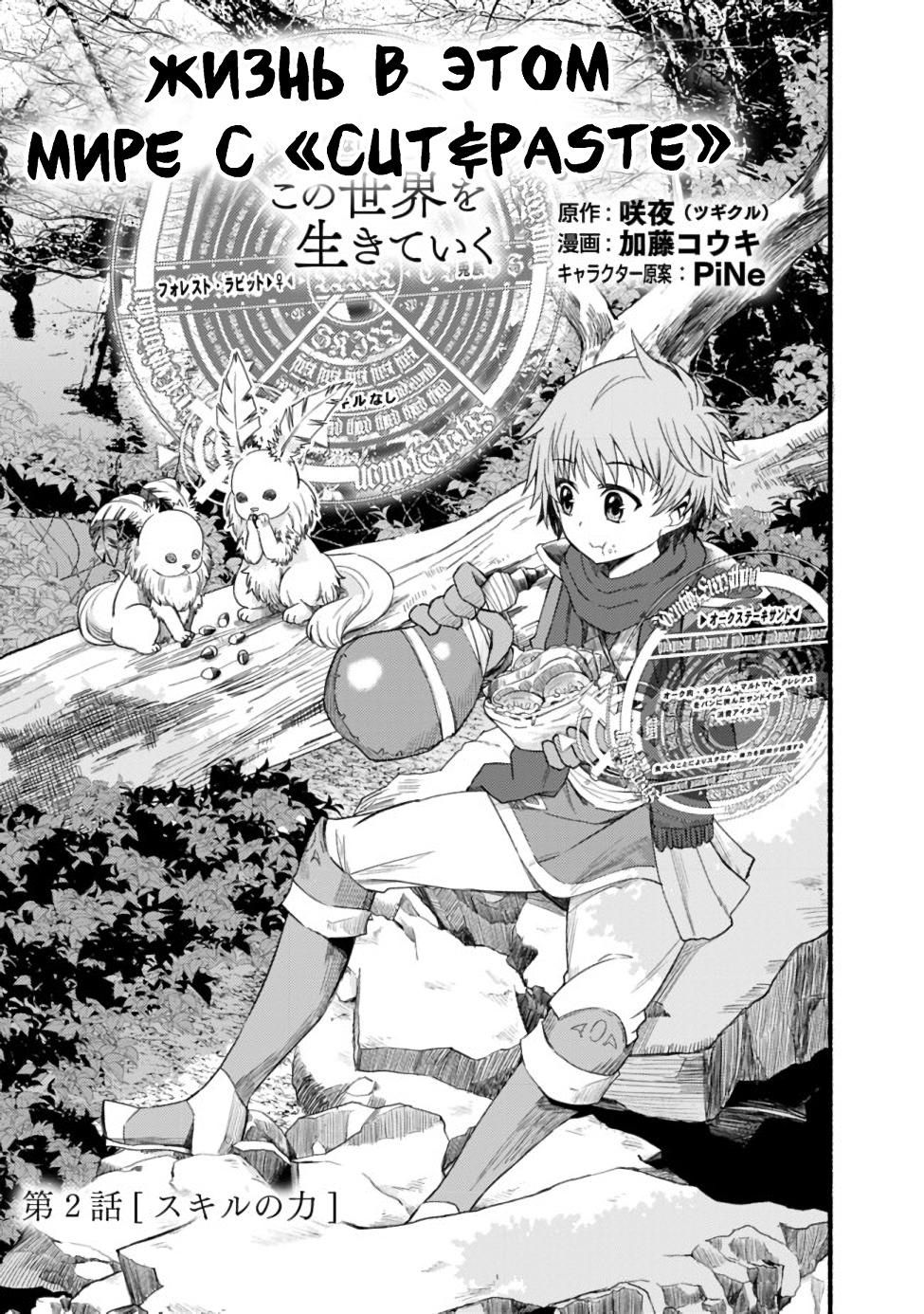 Cut & Paste de Kono Sekai o Ikiteiku Vol. 1 Ch. 2 第1页