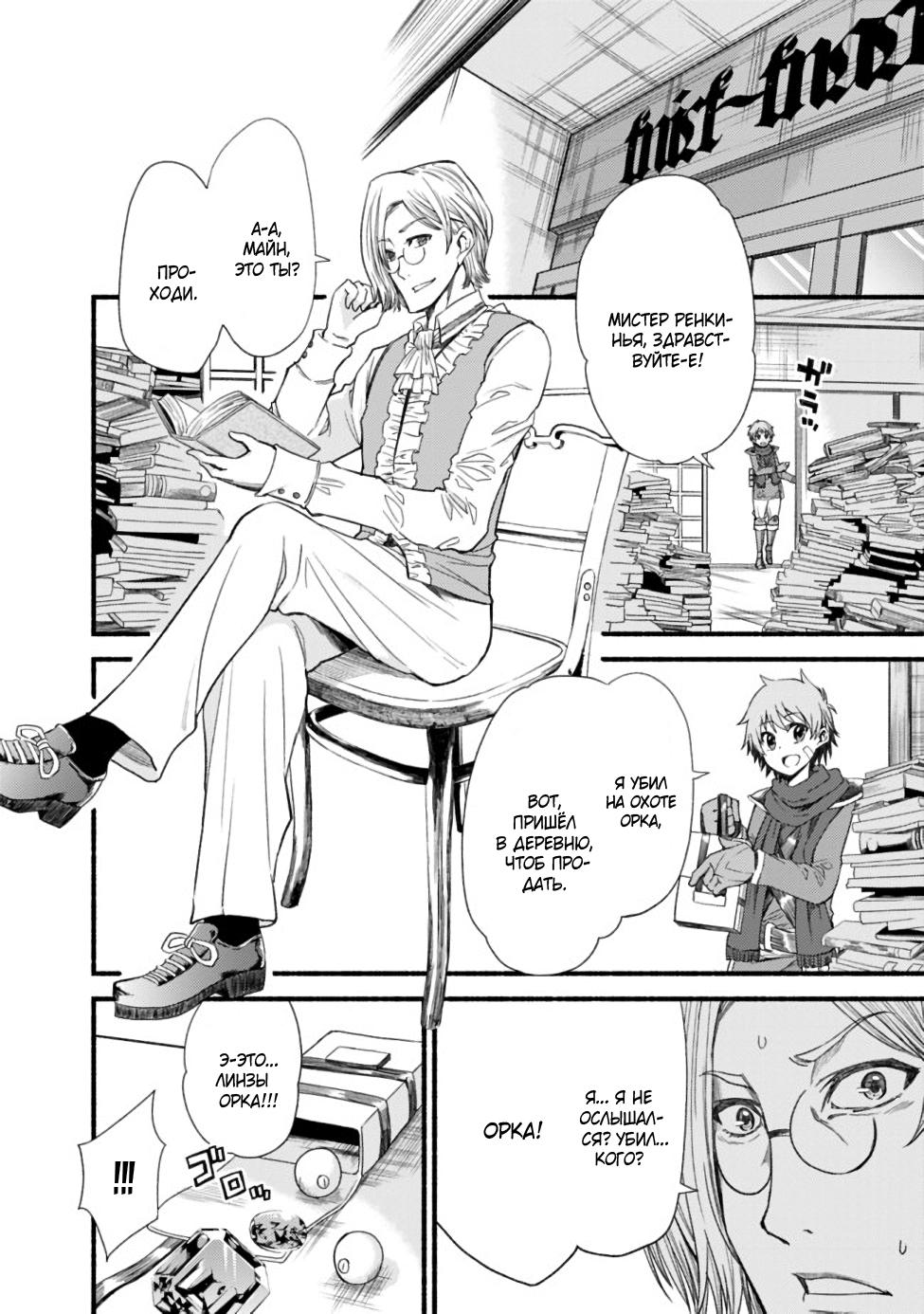 Cut & Paste de Kono Sekai o Ikiteiku Vol. 1 Ch. 2 第4页