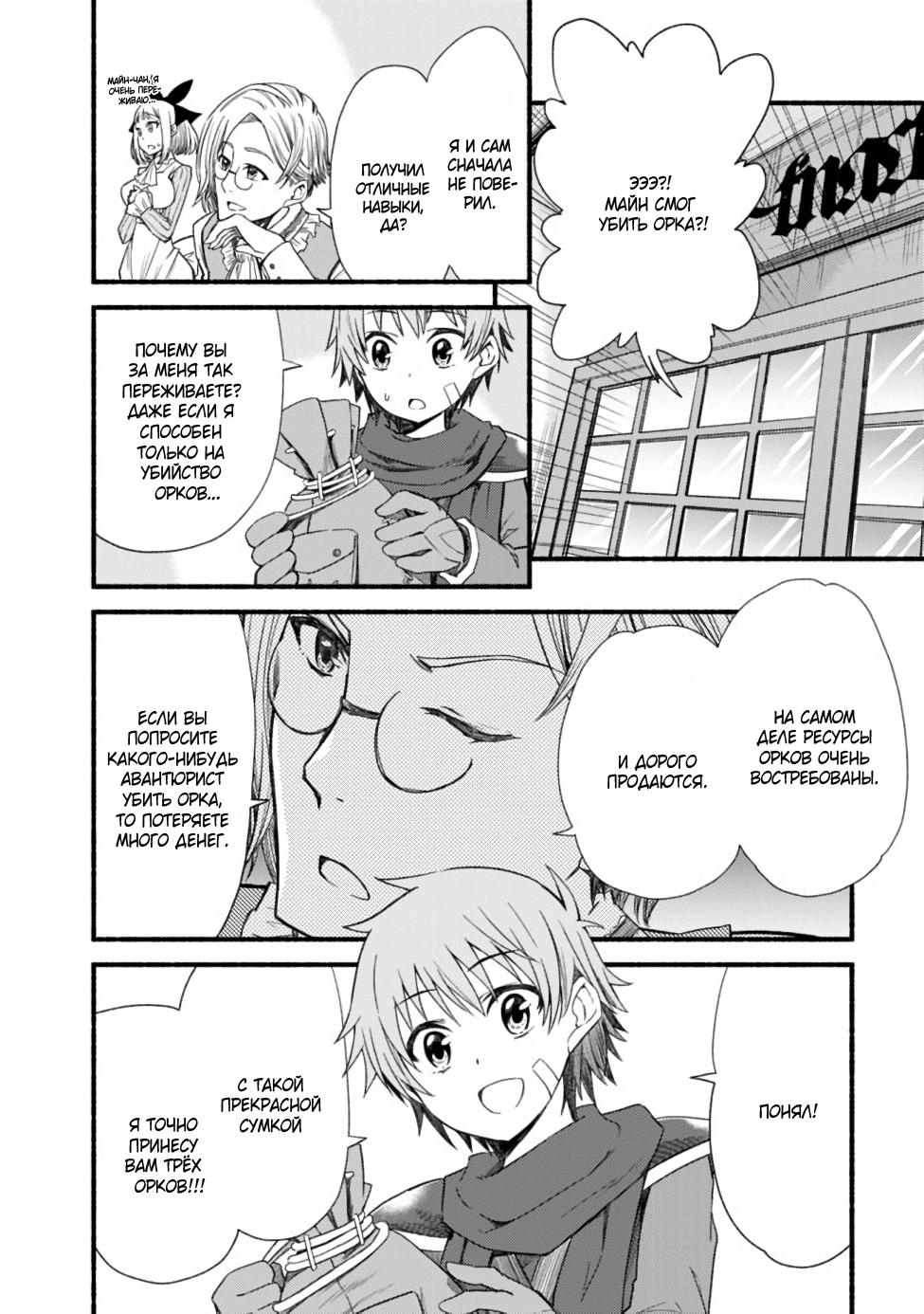 Cut & Paste de Kono Sekai o Ikiteiku Vol. 1 Ch. 2 第8页