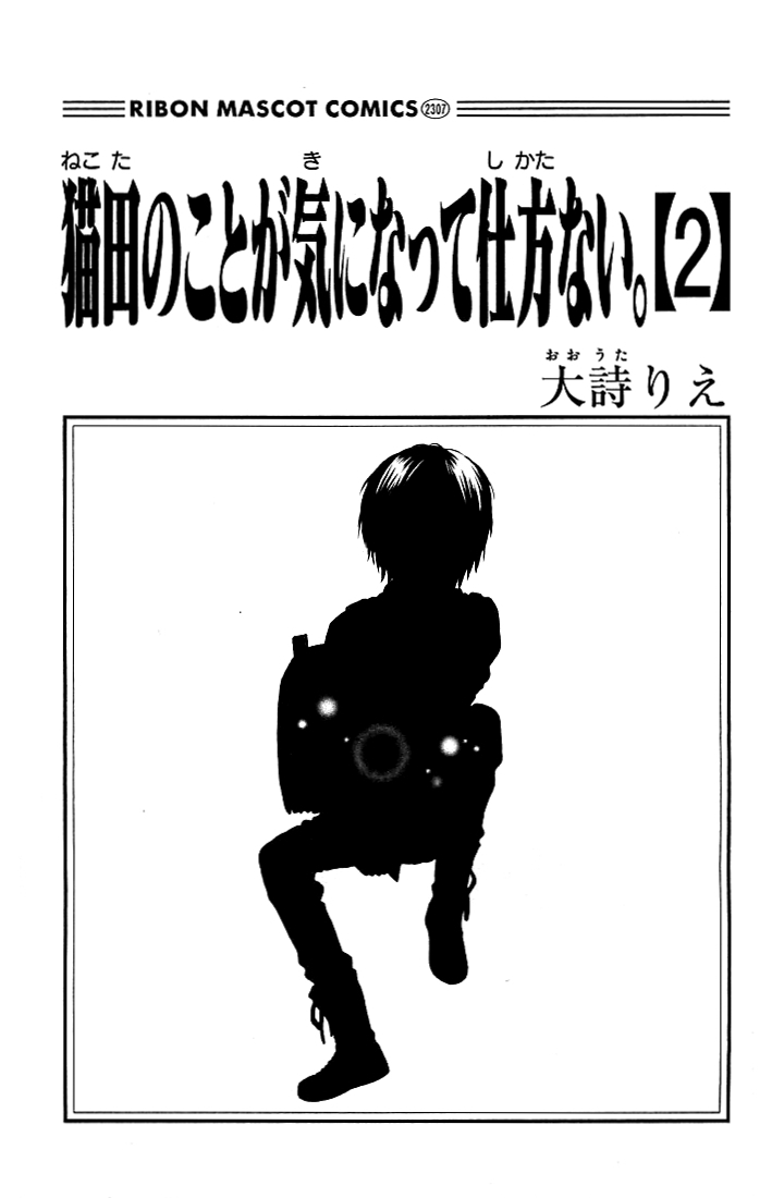 Nekota no Koto ga Ki ni Natte Shikatanai Vol. 2 Ch. 5 第7页