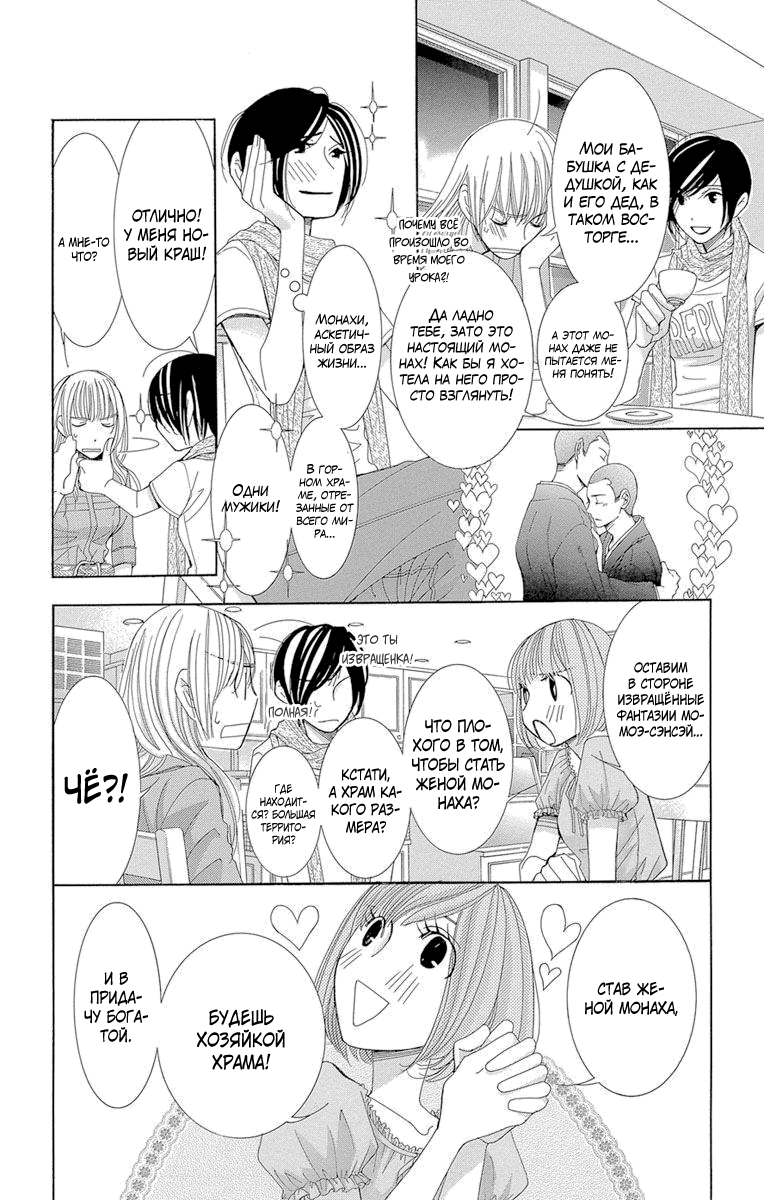 5-ji kara 9-ji made Vol. 1 Ch. 1 第12页