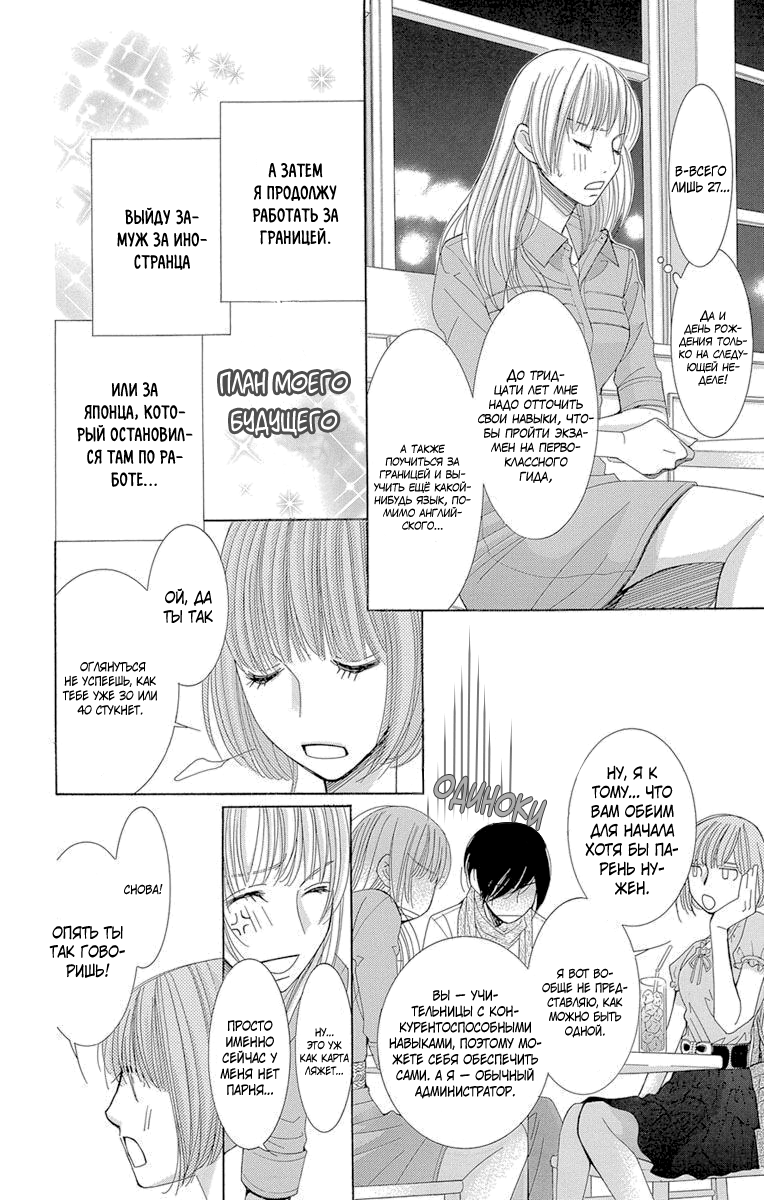 5-ji kara 9-ji made Vol. 1 Ch. 1 第14页