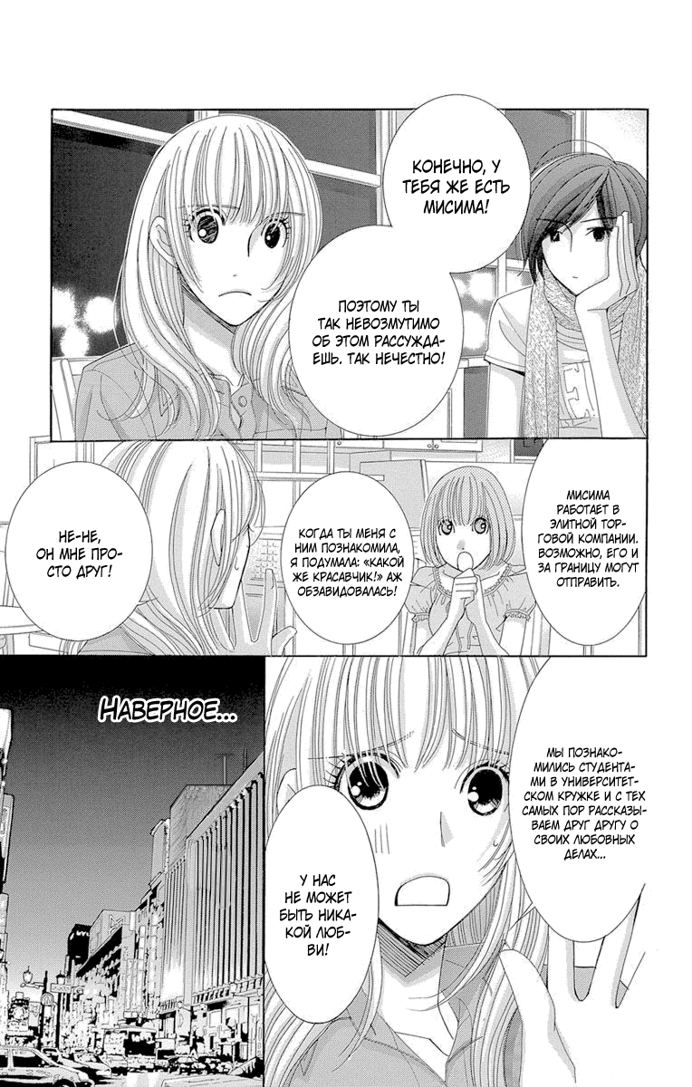 5-ji kara 9-ji made Vol. 1 Ch. 1 第15页