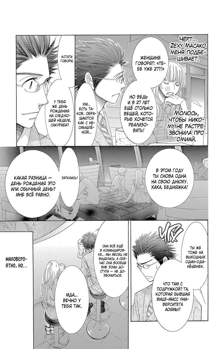5-ji kara 9-ji made Vol. 1 Ch. 1 第17页