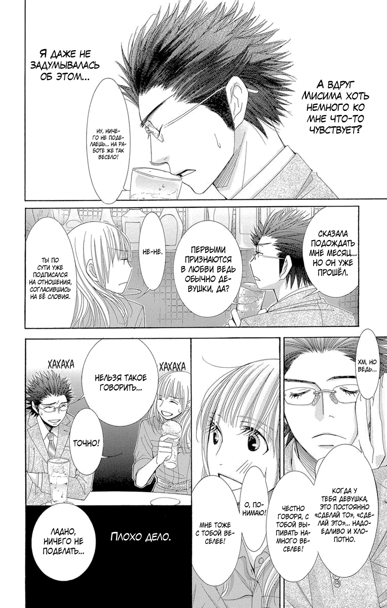 5-ji kara 9-ji made Vol. 1 Ch. 1 第18页
