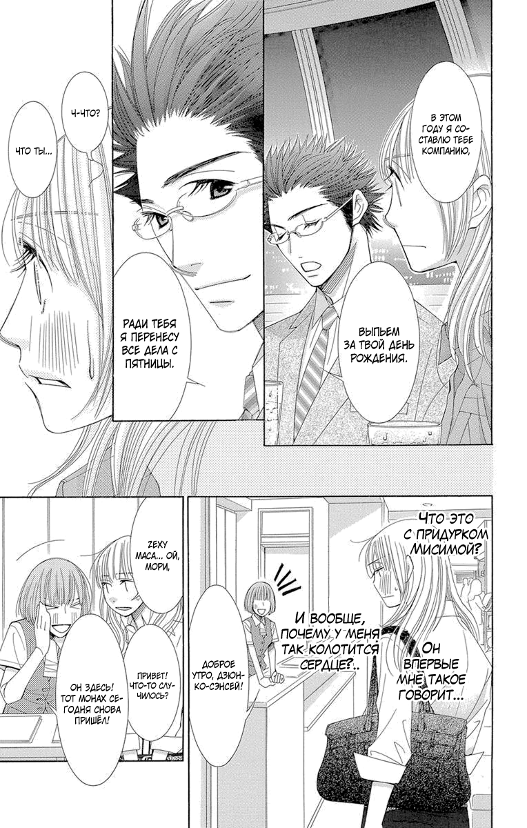 5-ji kara 9-ji made Vol. 1 Ch. 1 第19页