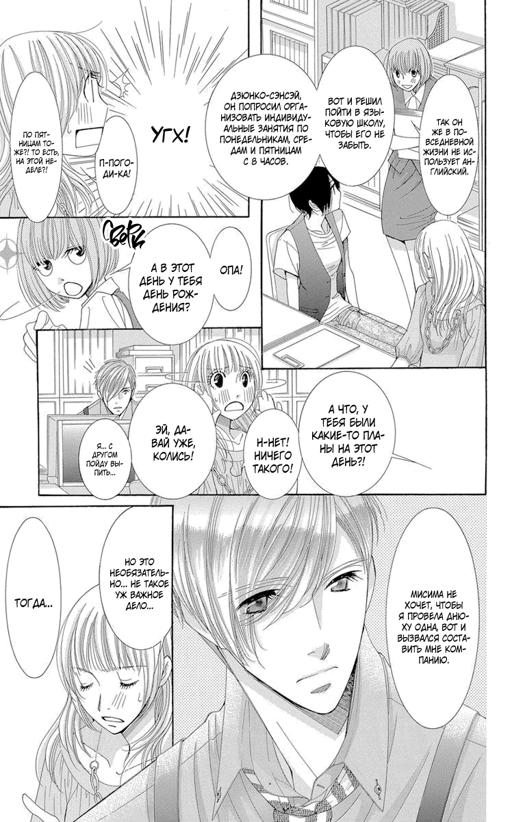 5-ji kara 9-ji made Vol. 1 Ch. 1 第23页