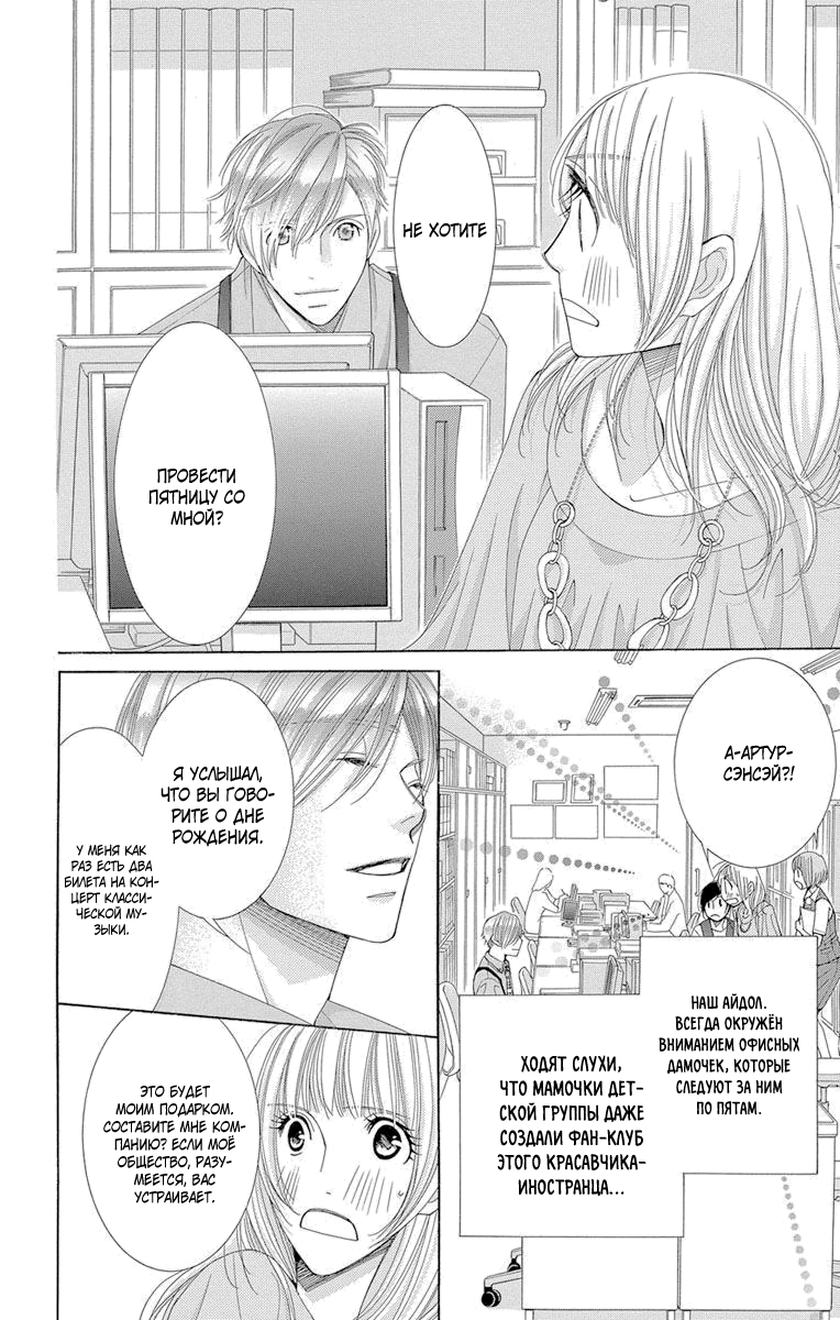 5-ji kara 9-ji made Vol. 1 Ch. 1 第24页