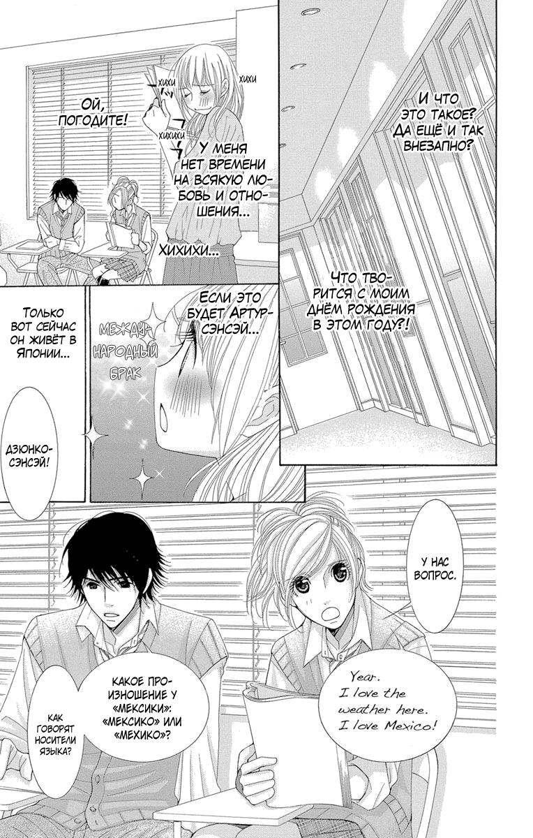 5-ji kara 9-ji made Vol. 1 Ch. 1 第25页