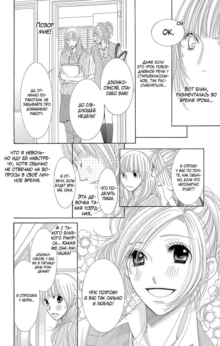 5-ji kara 9-ji made Vol. 1 Ch. 1 第26页