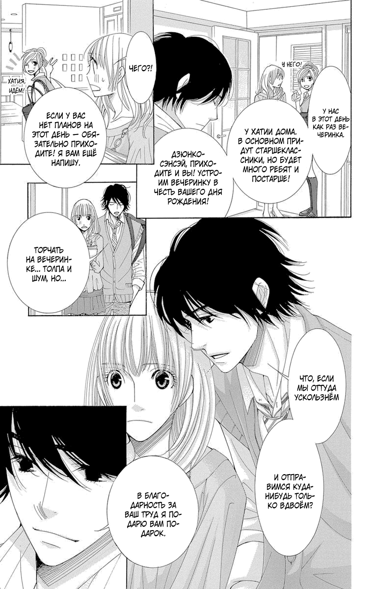 5-ji kara 9-ji made Vol. 1 Ch. 1 第27页