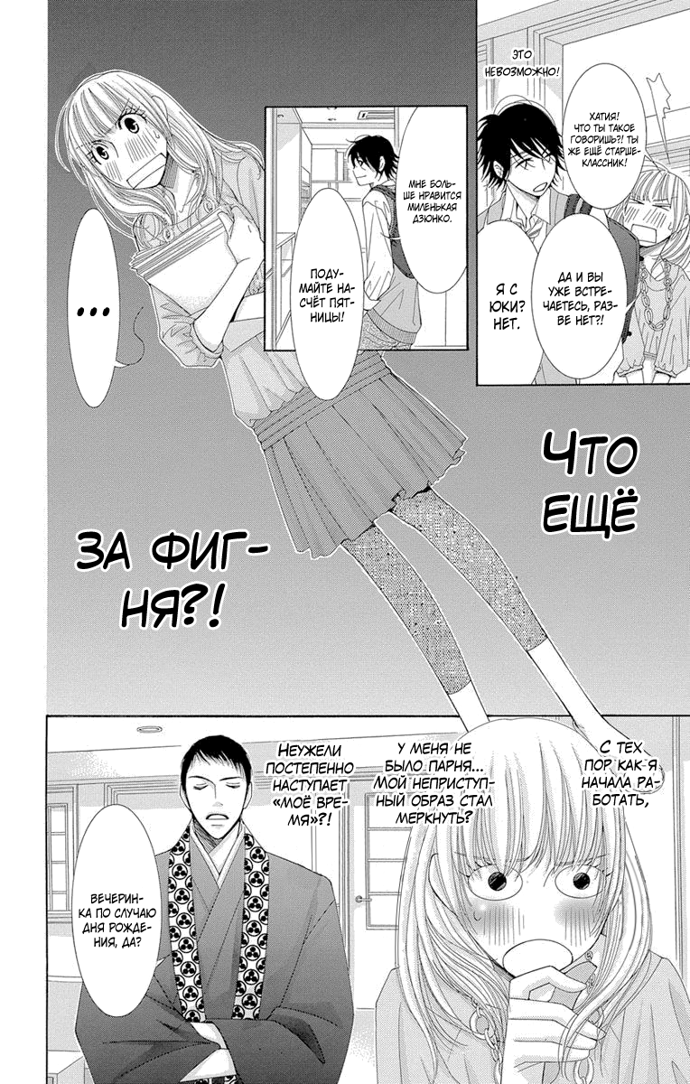 5-ji kara 9-ji made Vol. 1 Ch. 1 第28页