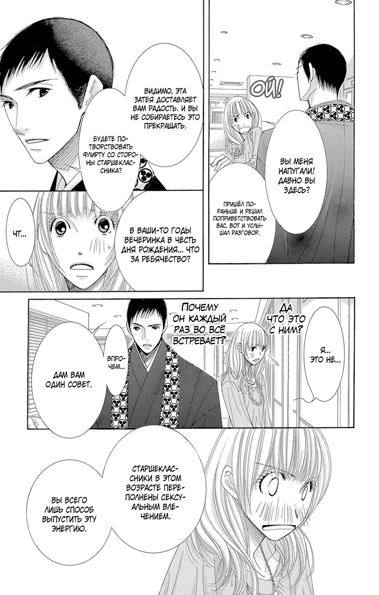 5-ji kara 9-ji made Vol. 1 Ch. 1 第29页