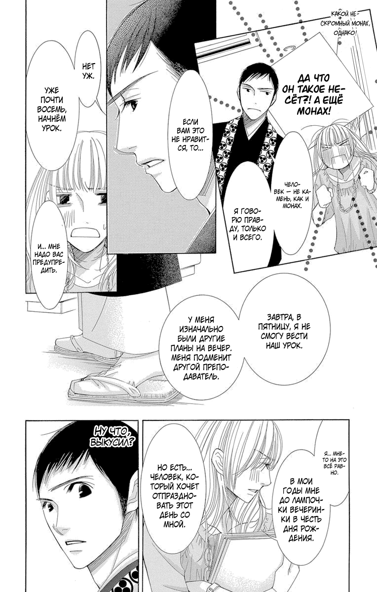 5-ji kara 9-ji made Vol. 1 Ch. 1 第30页