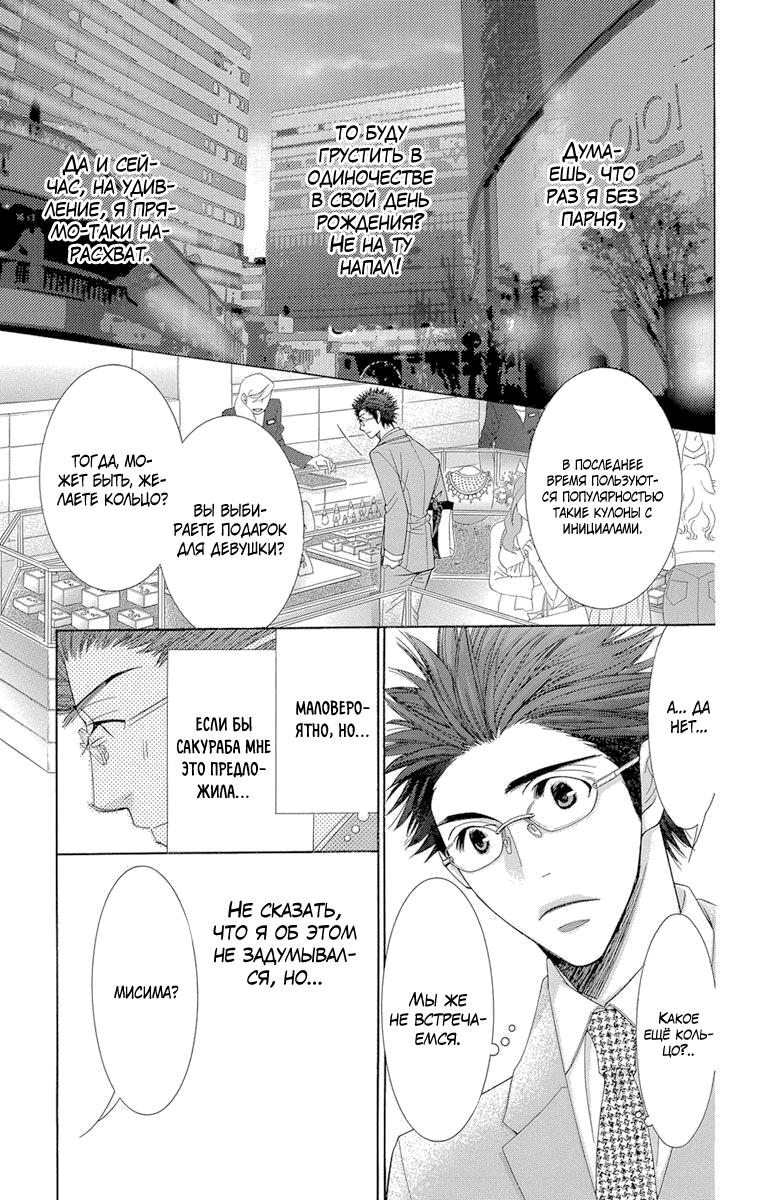 5-ji kara 9-ji made Vol. 1 Ch. 1 第31页