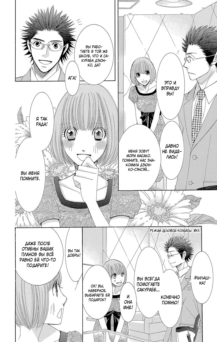 5-ji kara 9-ji made Vol. 1 Ch. 1 第32页