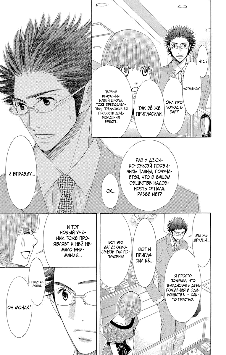 5-ji kara 9-ji made Vol. 1 Ch. 1 第33页