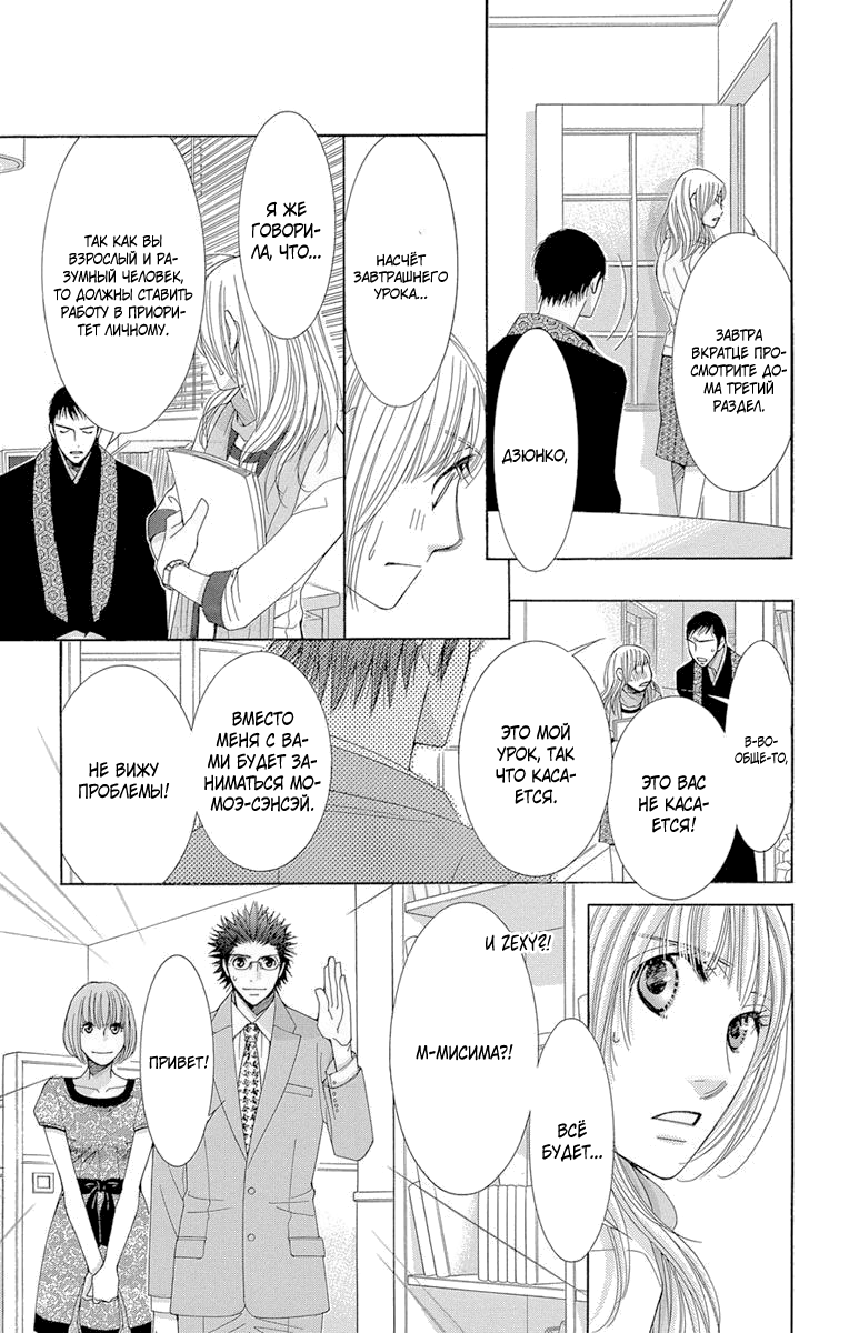 5-ji kara 9-ji made Vol. 1 Ch. 1 第35页
