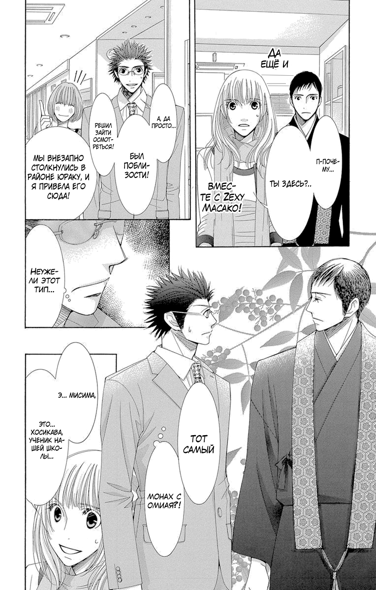 5-ji kara 9-ji made Vol. 1 Ch. 1 第36页