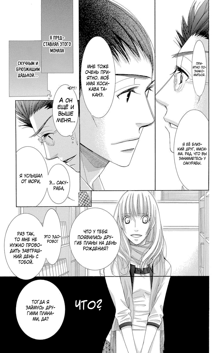 5-ji kara 9-ji made Vol. 1 Ch. 1 第37页